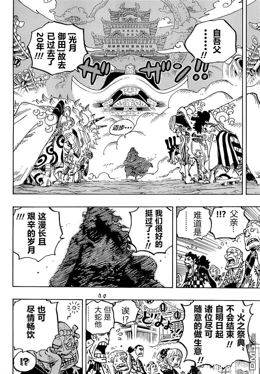 海贼王第 1051 话 - 第 8 页