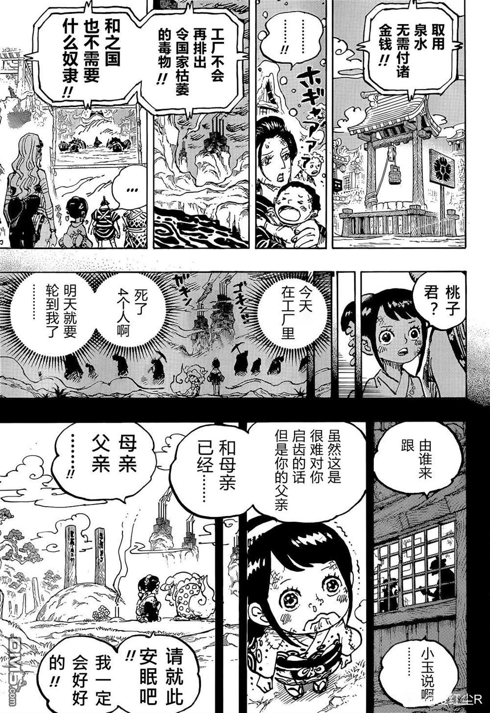 海贼王第 1051 话 - 第 9 页