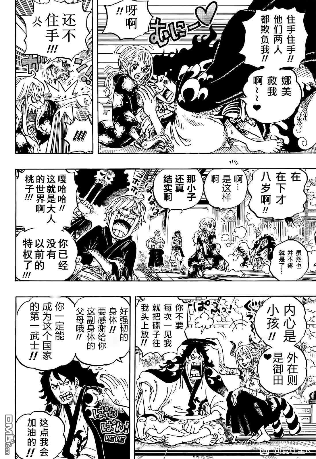 海贼王第 1052 话 - 第 11 页