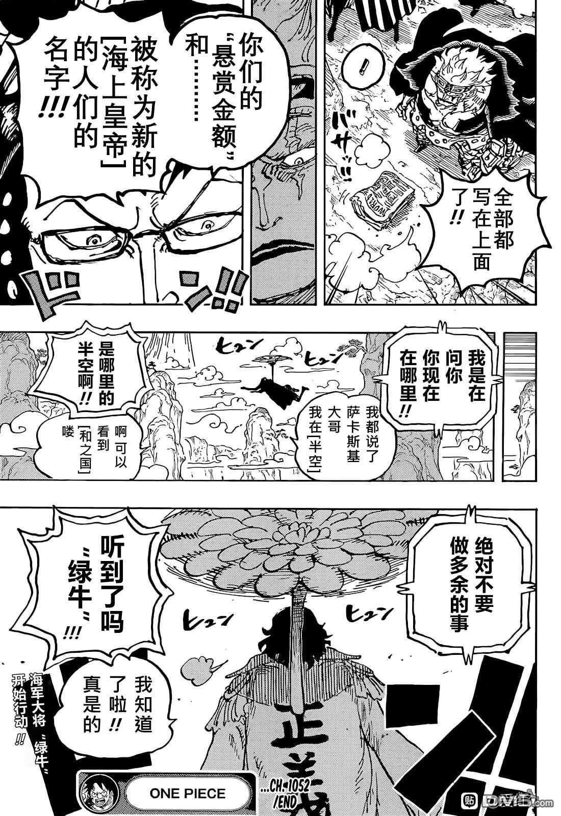 海贼王第 1052 话 - 第 15 页