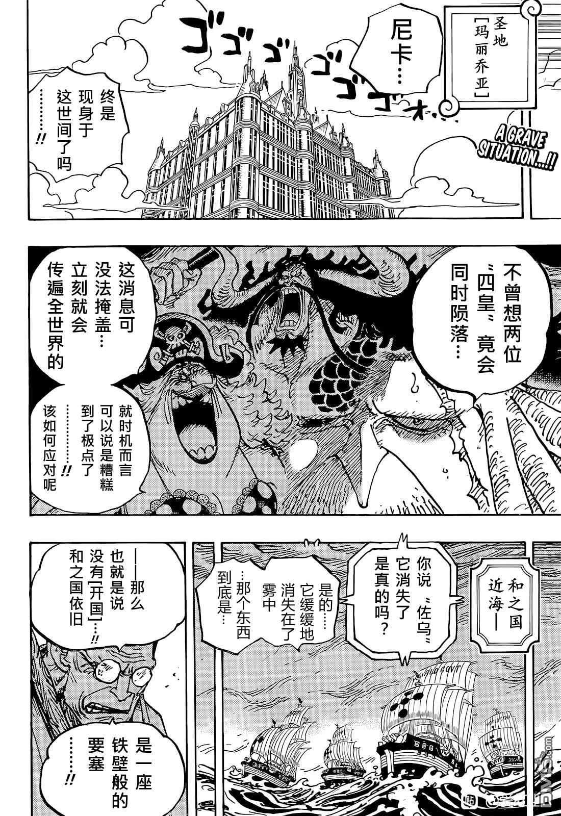 海贼王第 1052 话 - 第 2 页