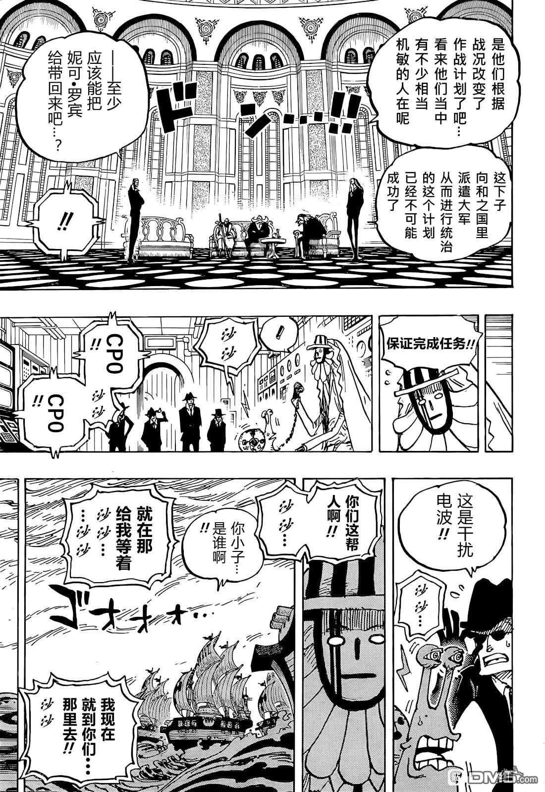海贼王第 1052 话 - 第 3 页