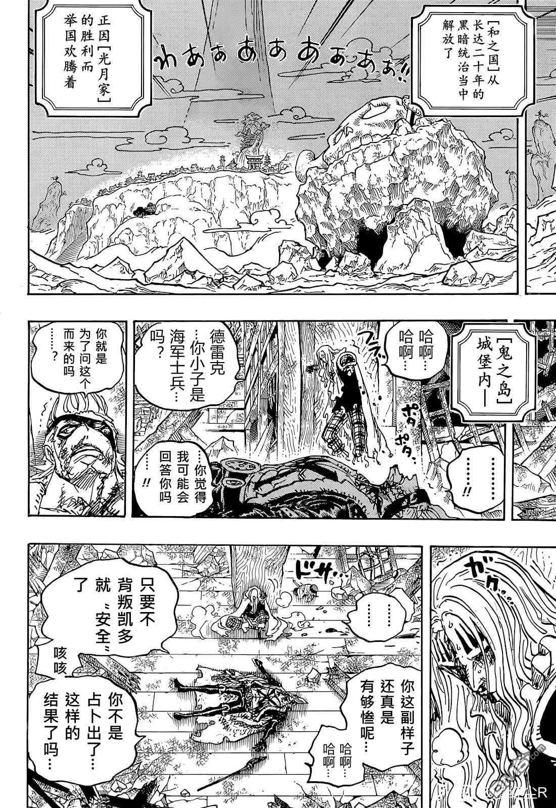 海贼王第 1052 话 - 第 4 页