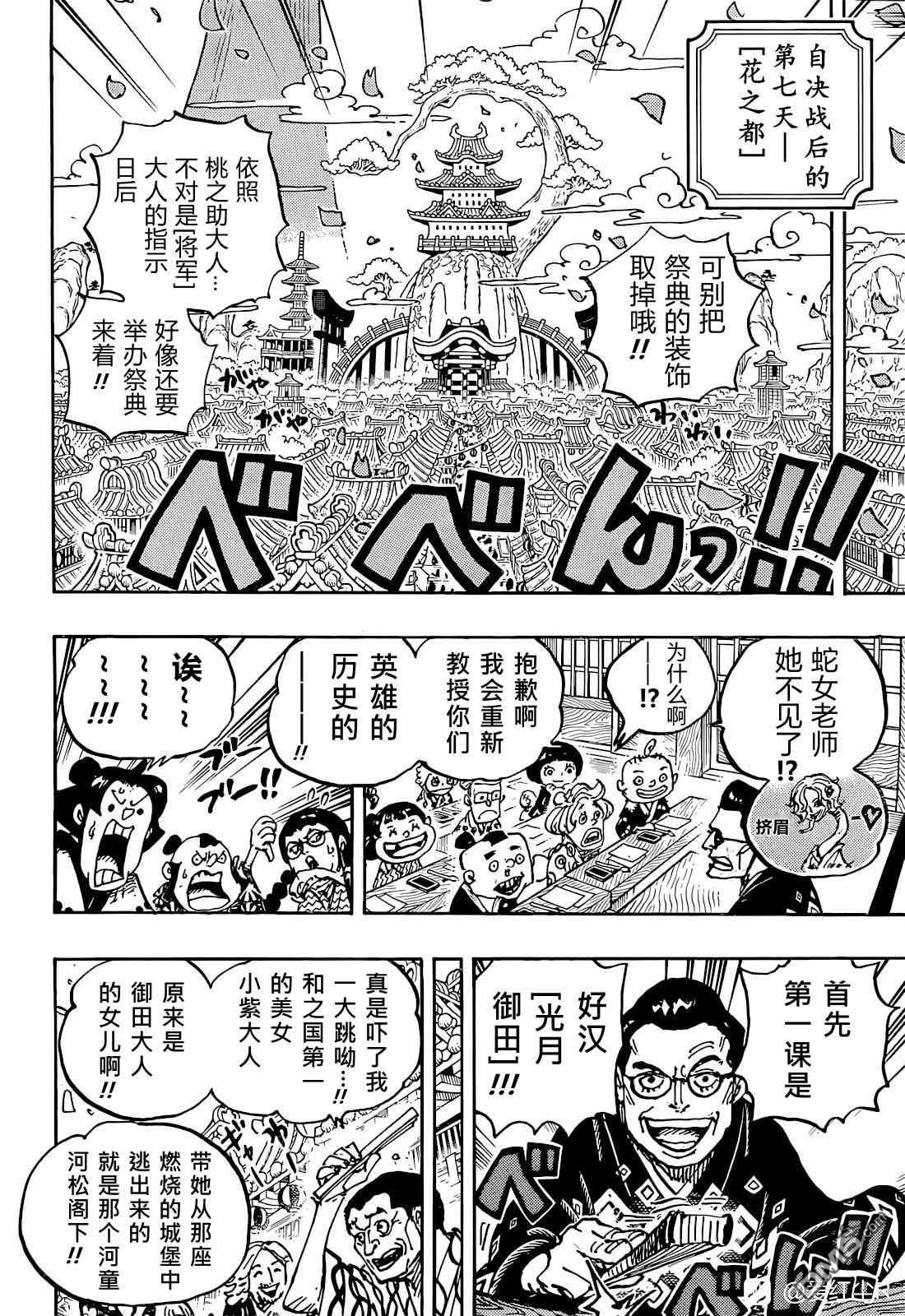 海贼王第 1052 话 - 第 6 页