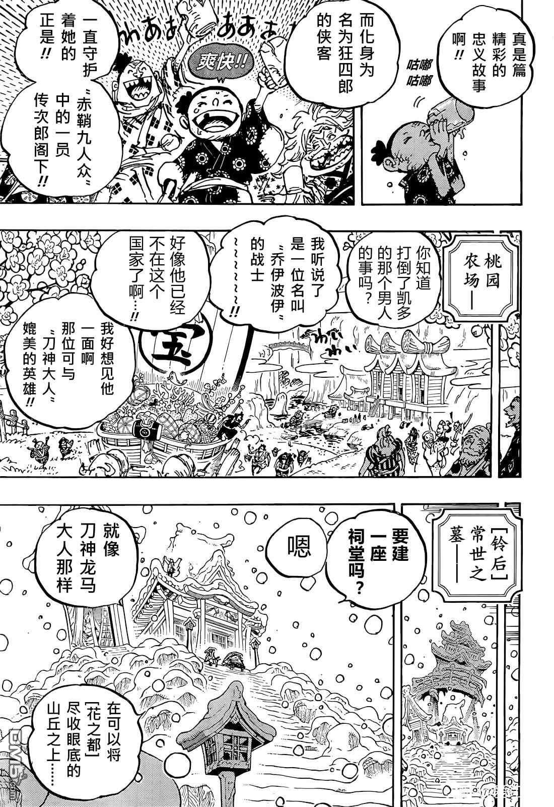 海贼王第 1052 话 - 第 7 页