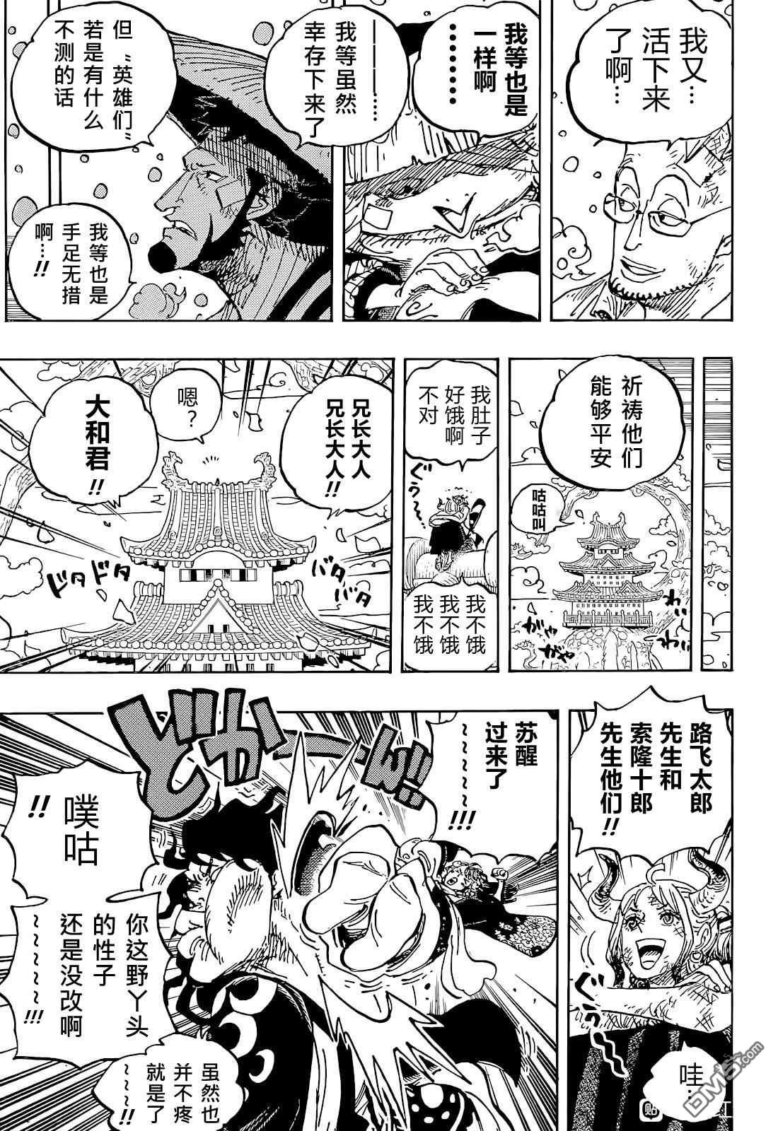 海贼王第 1052 话 - 第 9 页