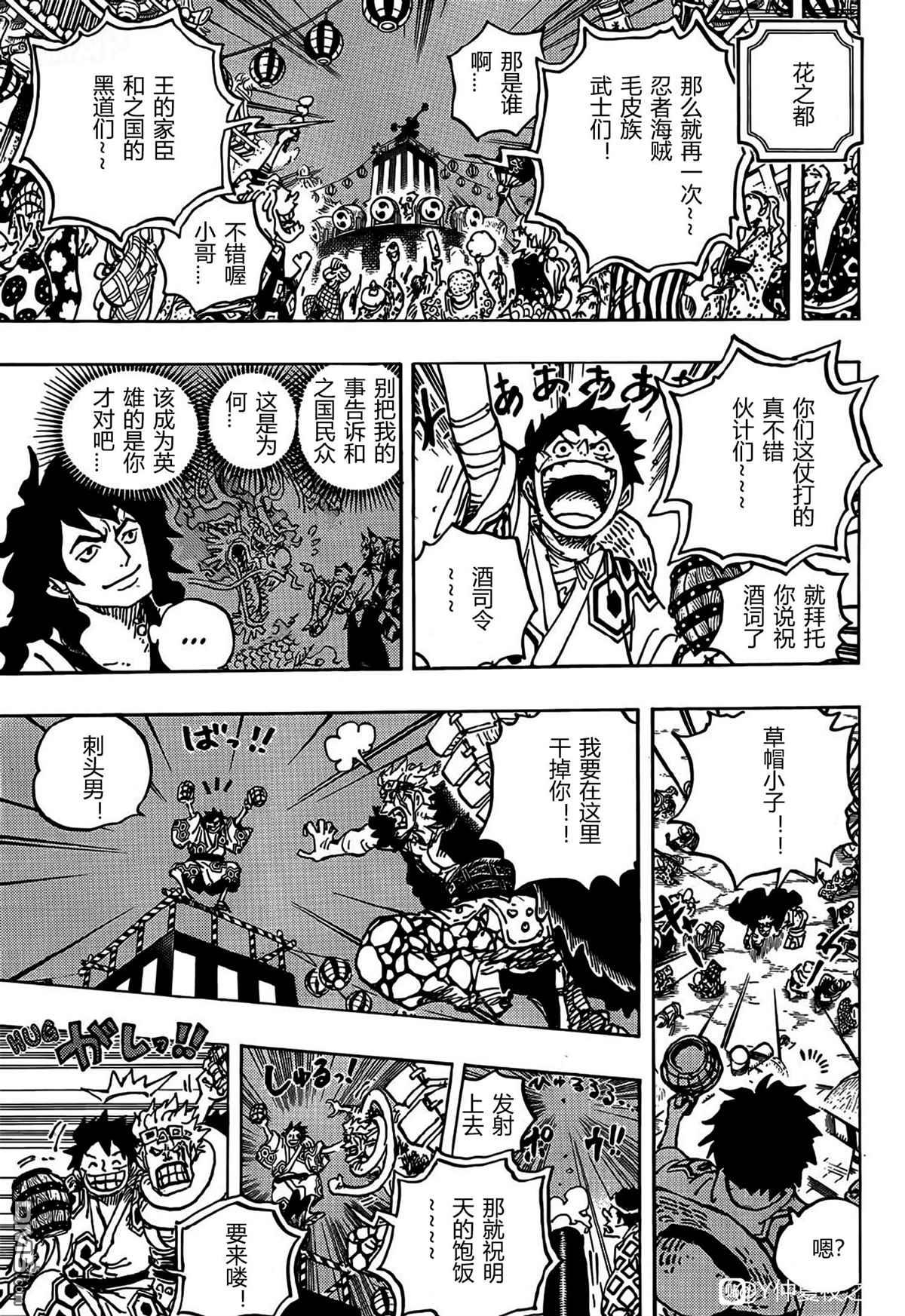 海贼王第 1053 话 - 第 12 页