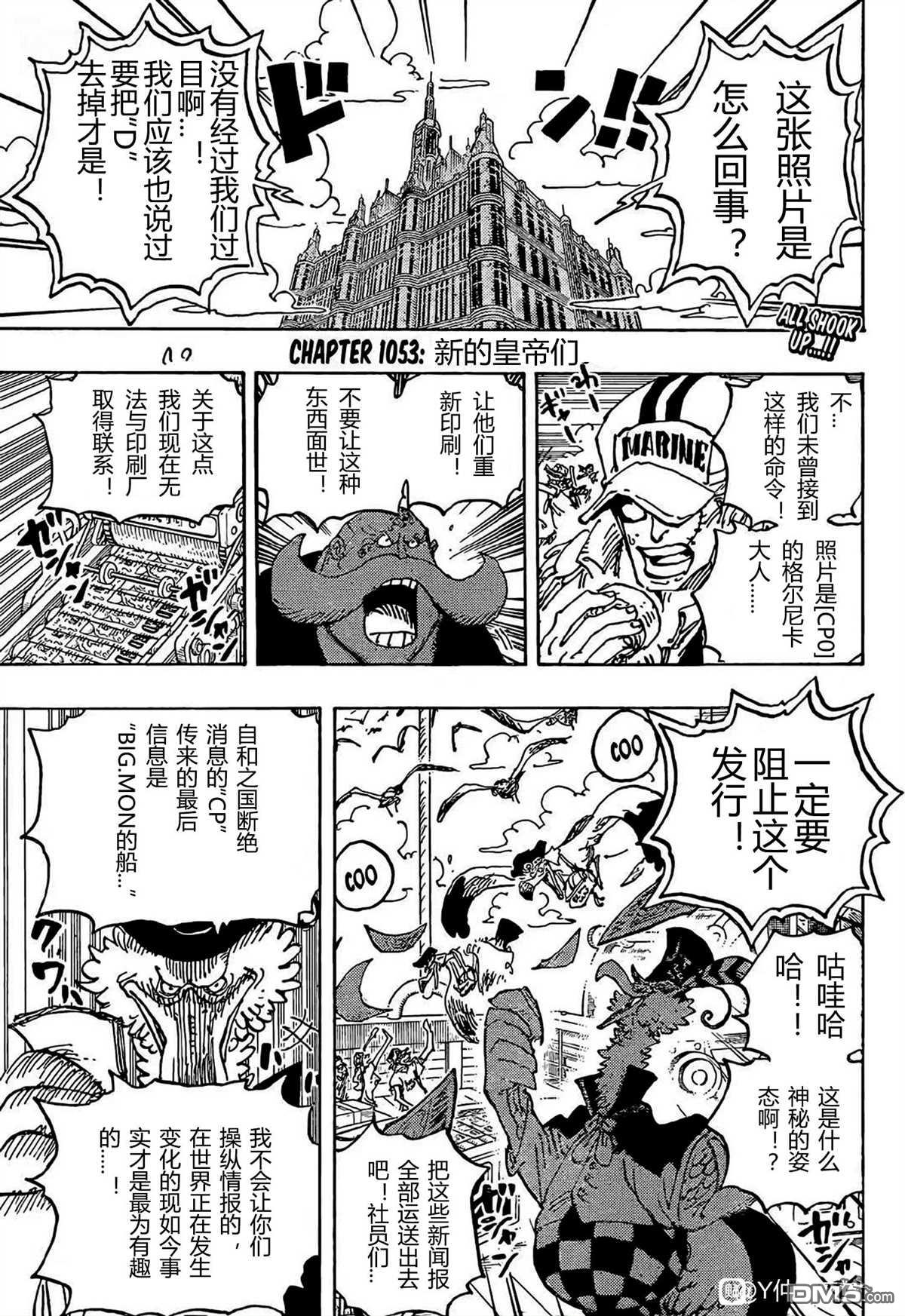 海贼王第 1053 话 - 第 3 页