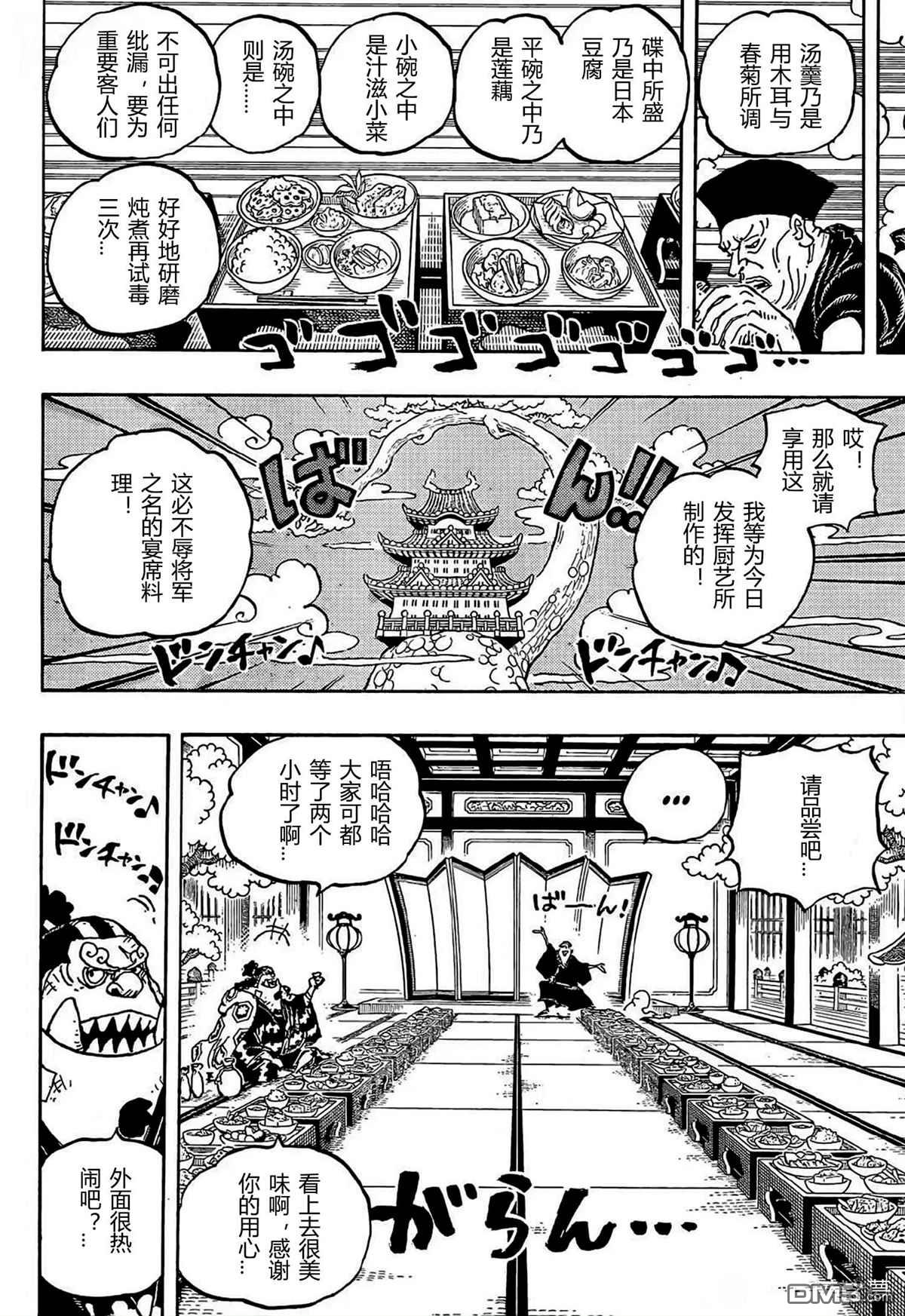海贼王第 1053 话 - 第 5 页