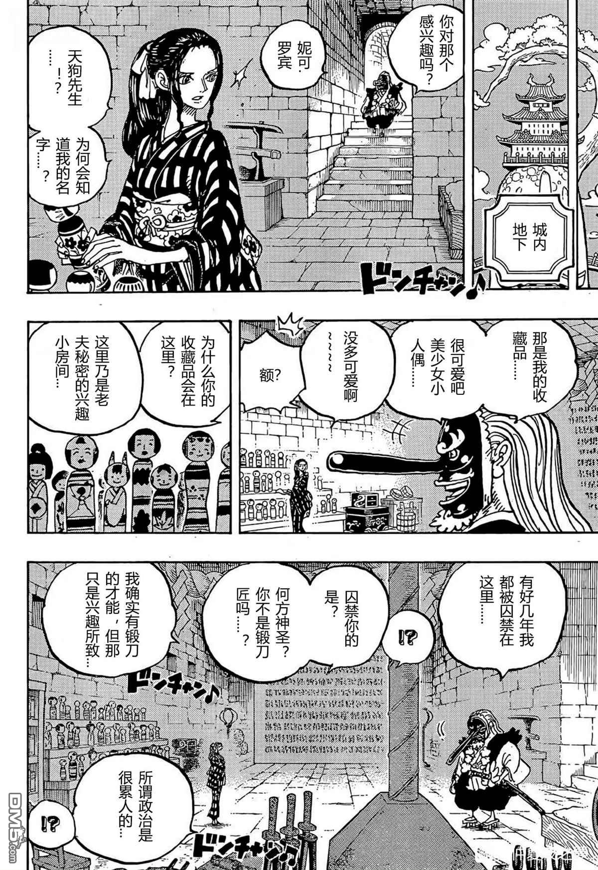 海贼王第 1053 话 - 第 7 页