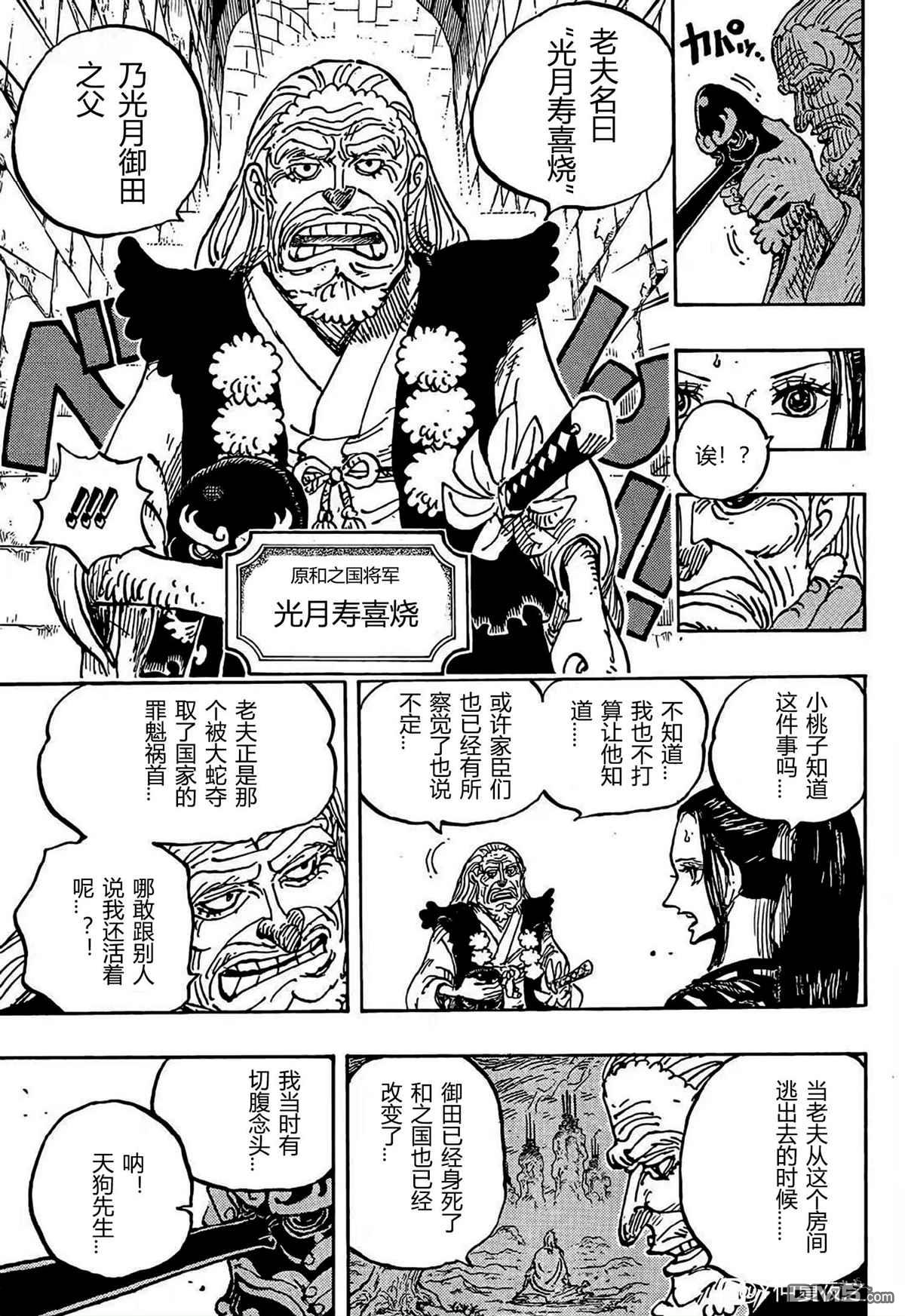 海贼王第 1053 话 - 第 8 页