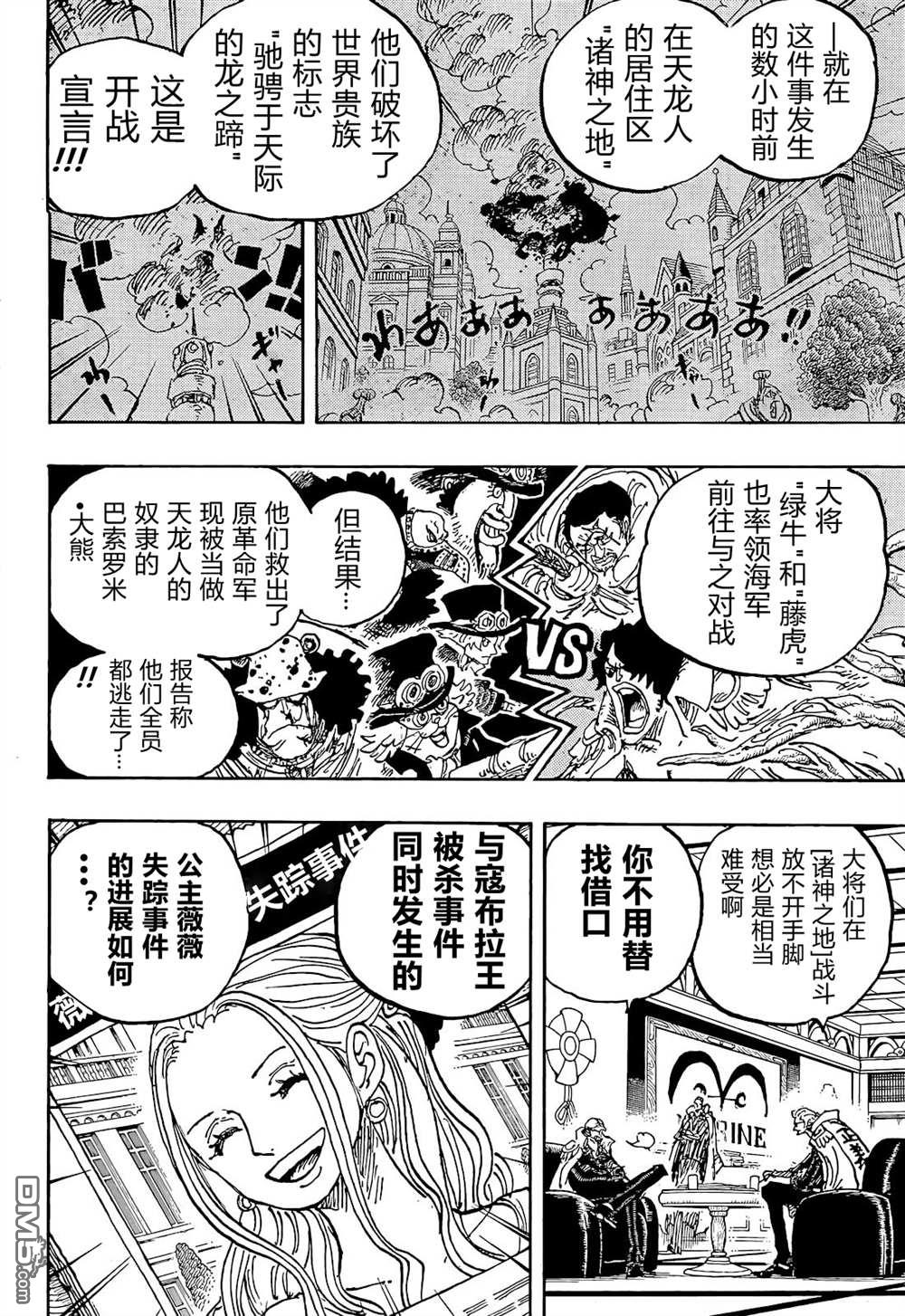 海贼王第 1054 话 - 第 12 页