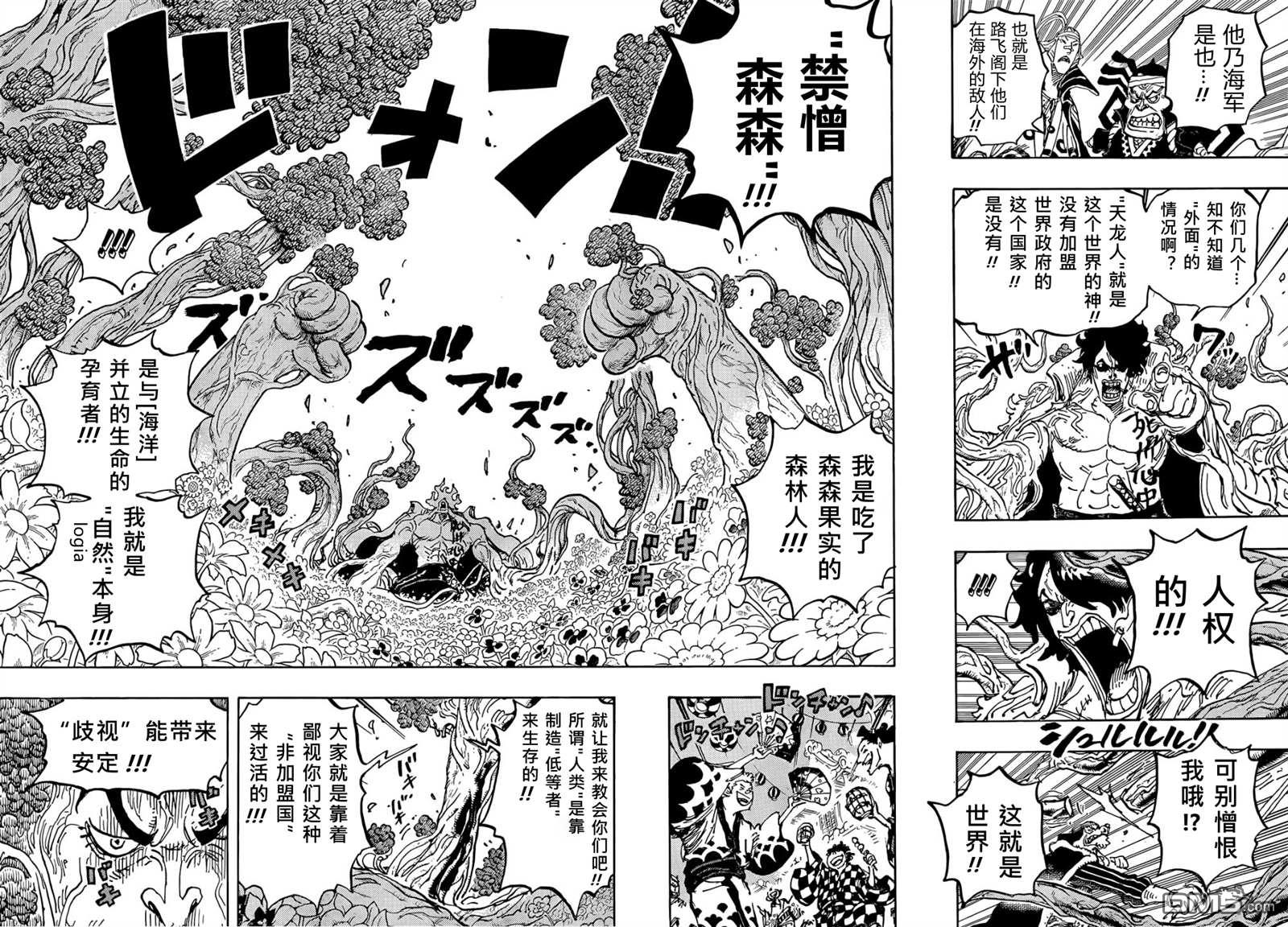 海贼王第 1054 话 - 第 2 页