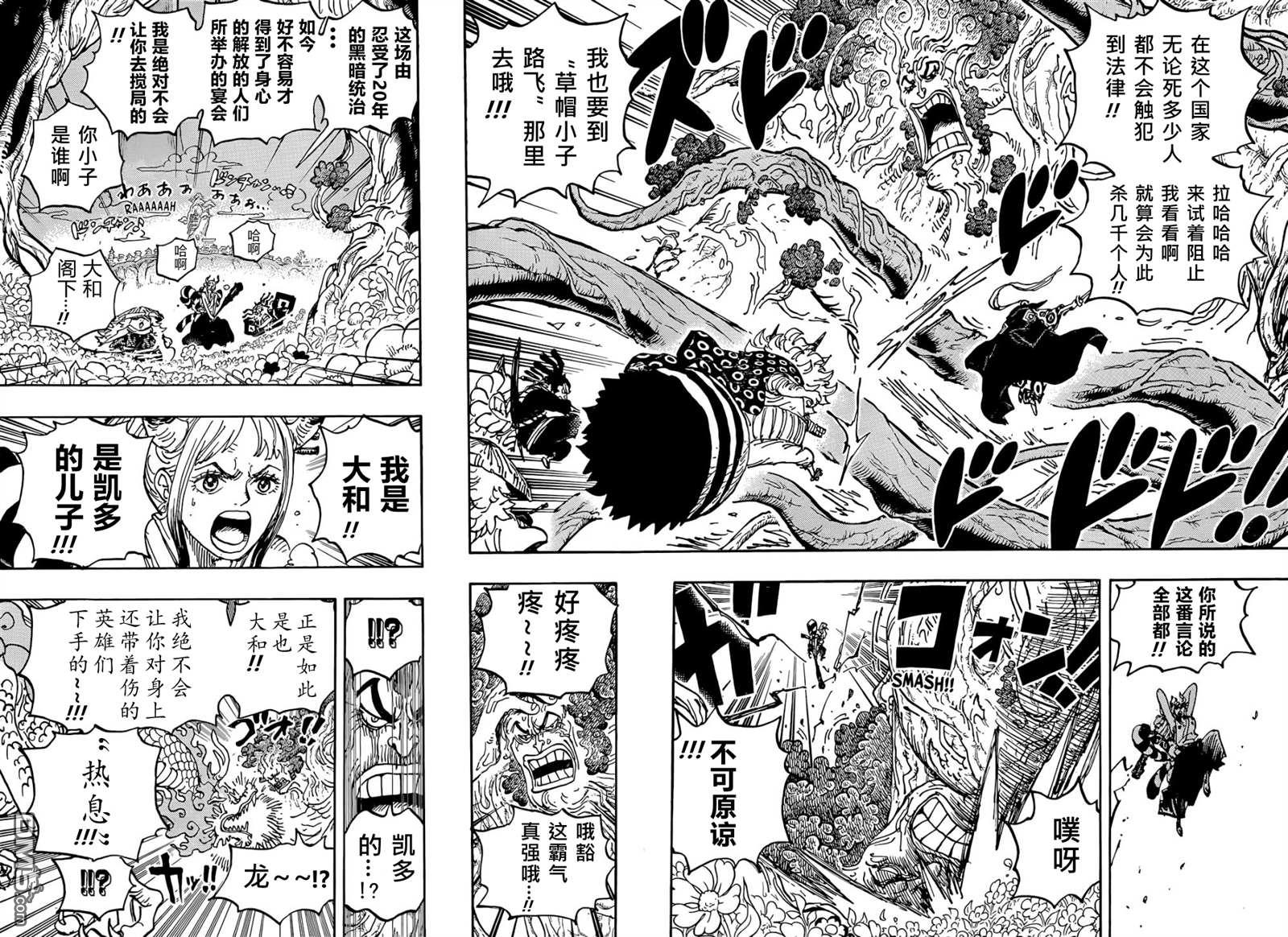 海贼王第 1054 话 - 第 3 页