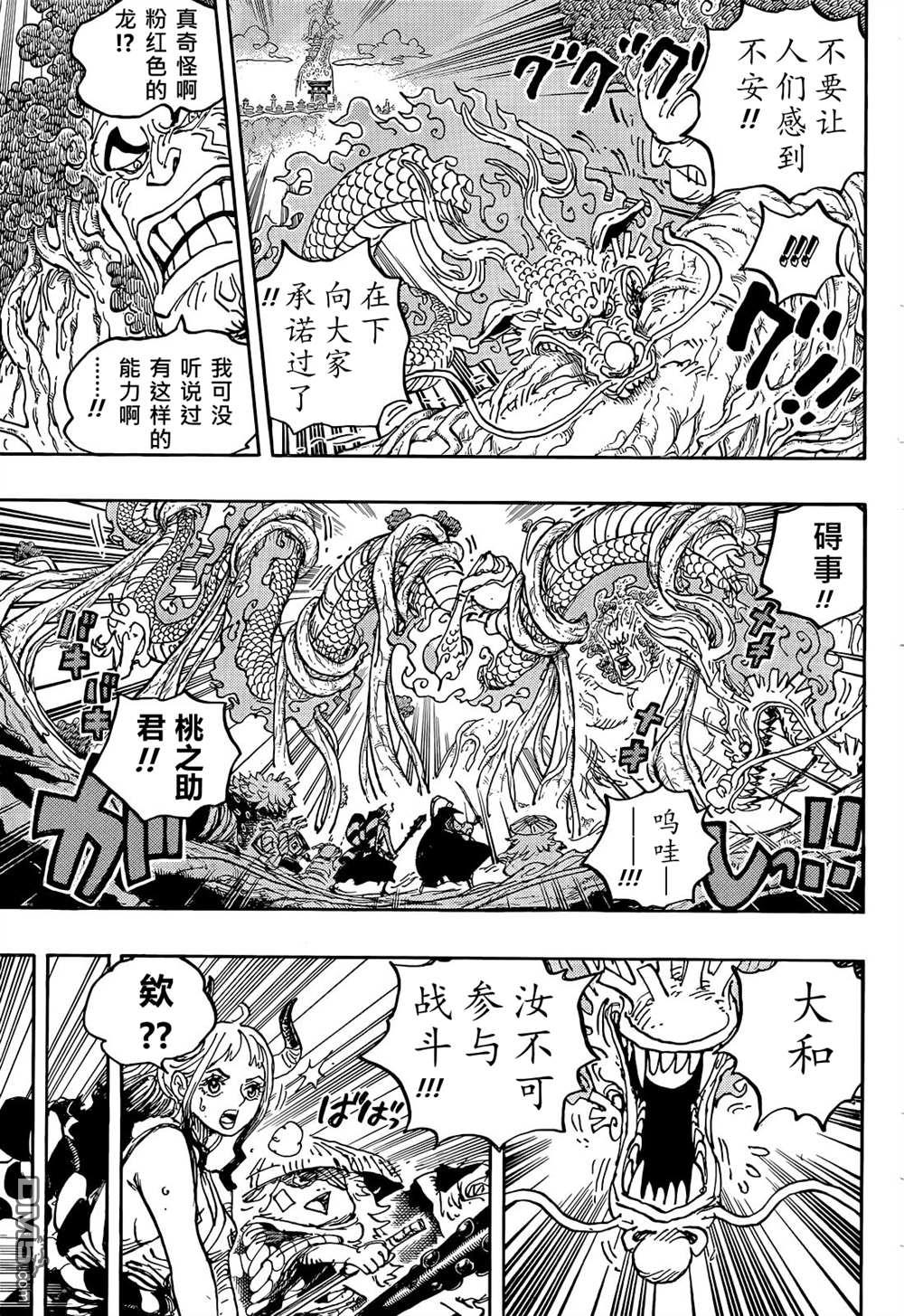 海贼王第 1054 话 - 第 5 页