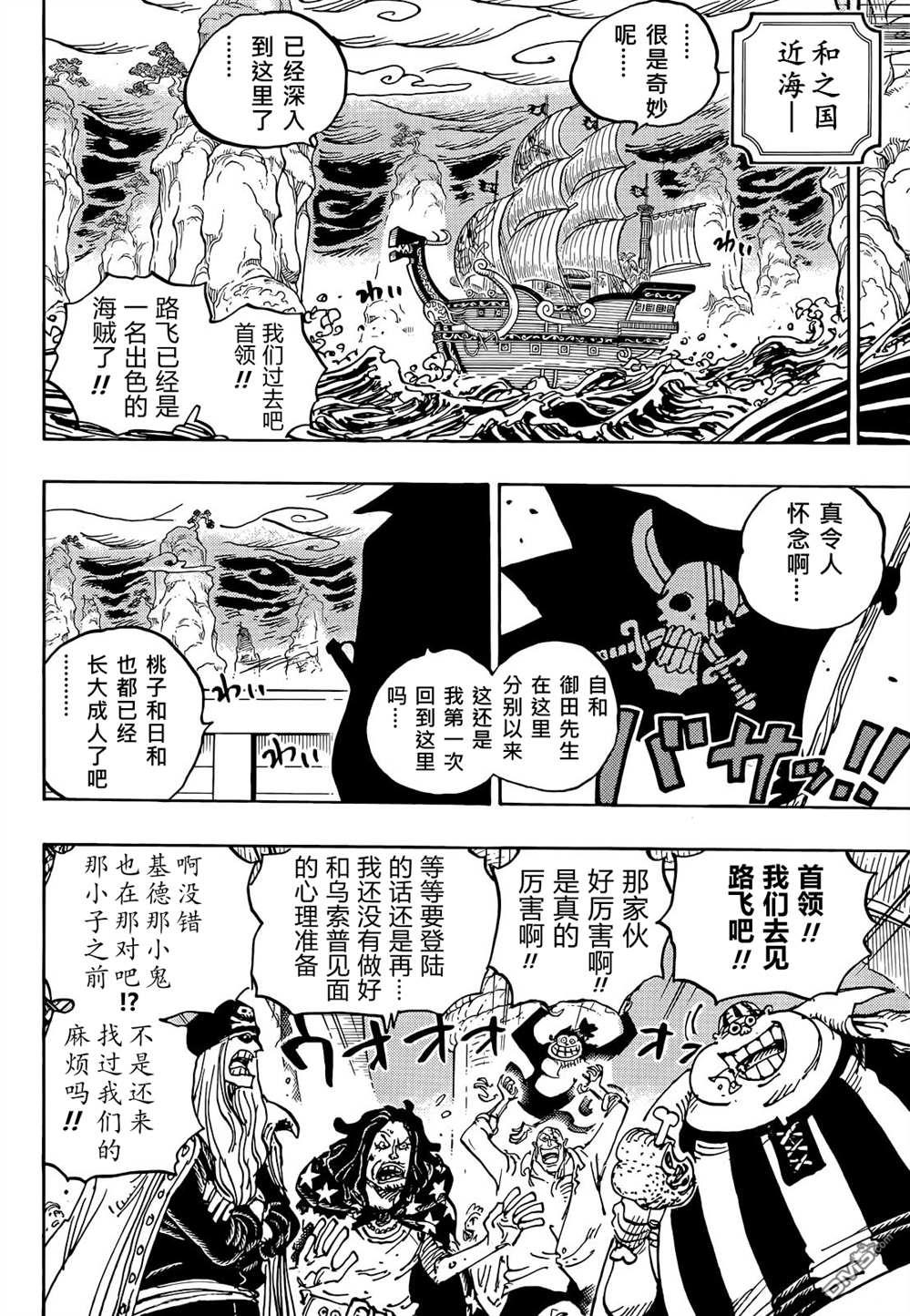 海贼王第 1054 话 - 第 6 页
