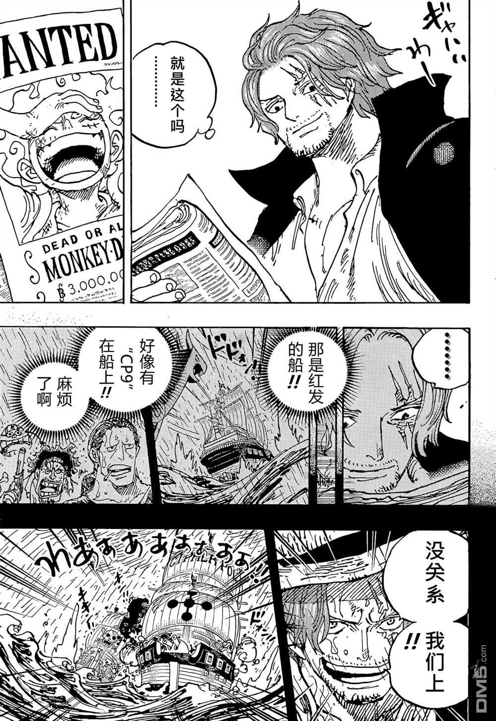 海贼王第 1054 话 - 第 7 页