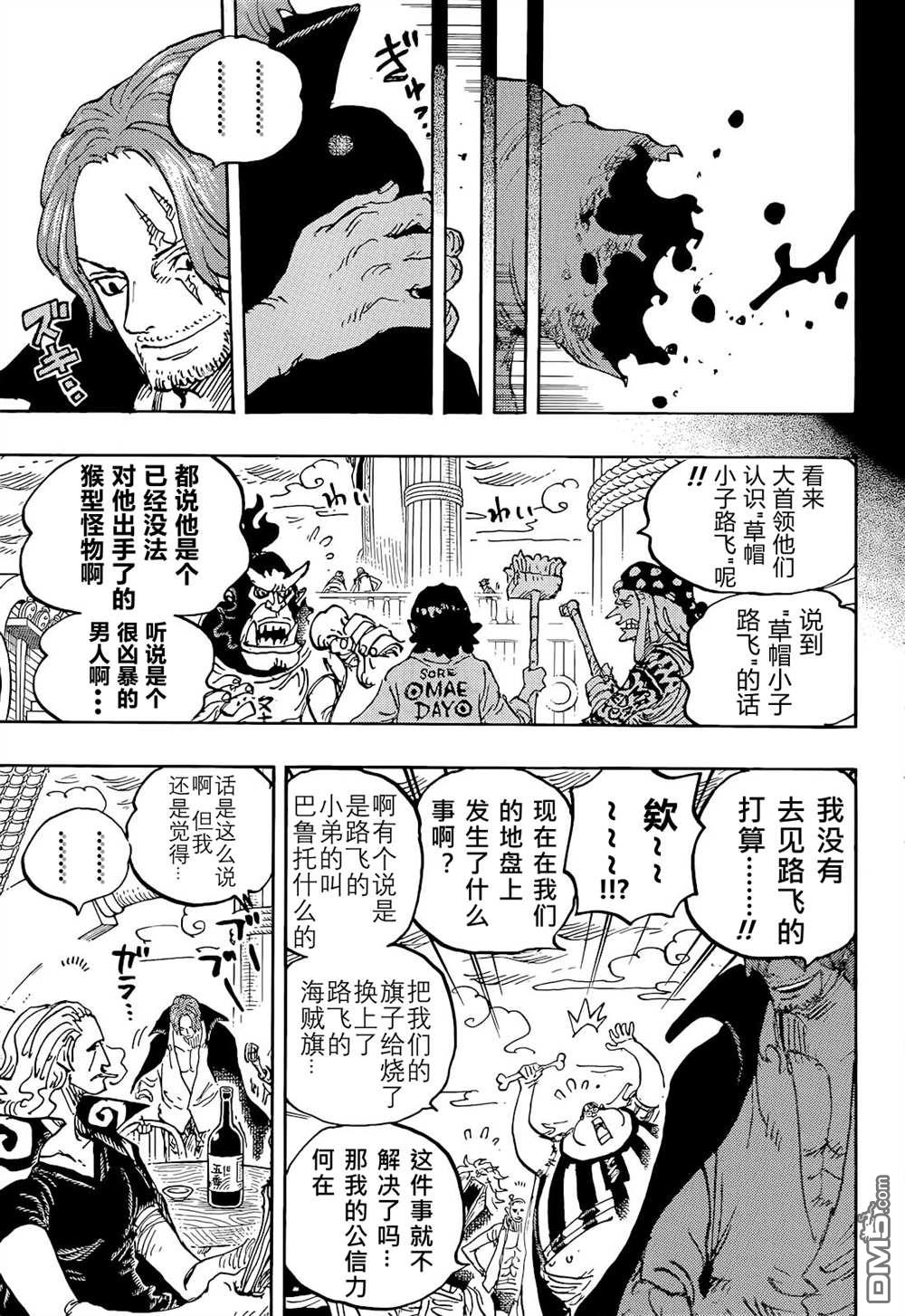 海贼王第 1054 话 - 第 9 页
