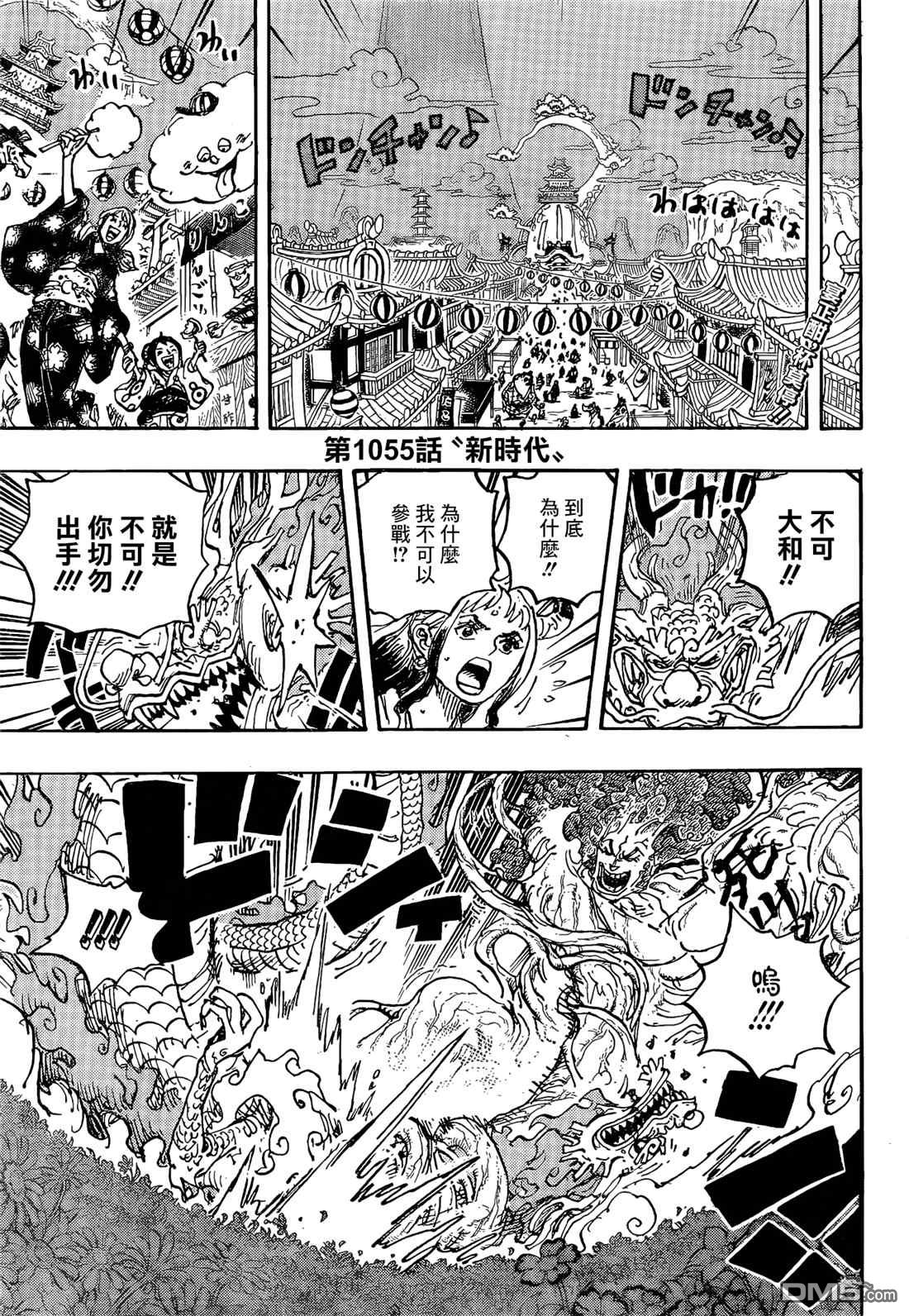 海贼王第 1055 话 - 第 1 页