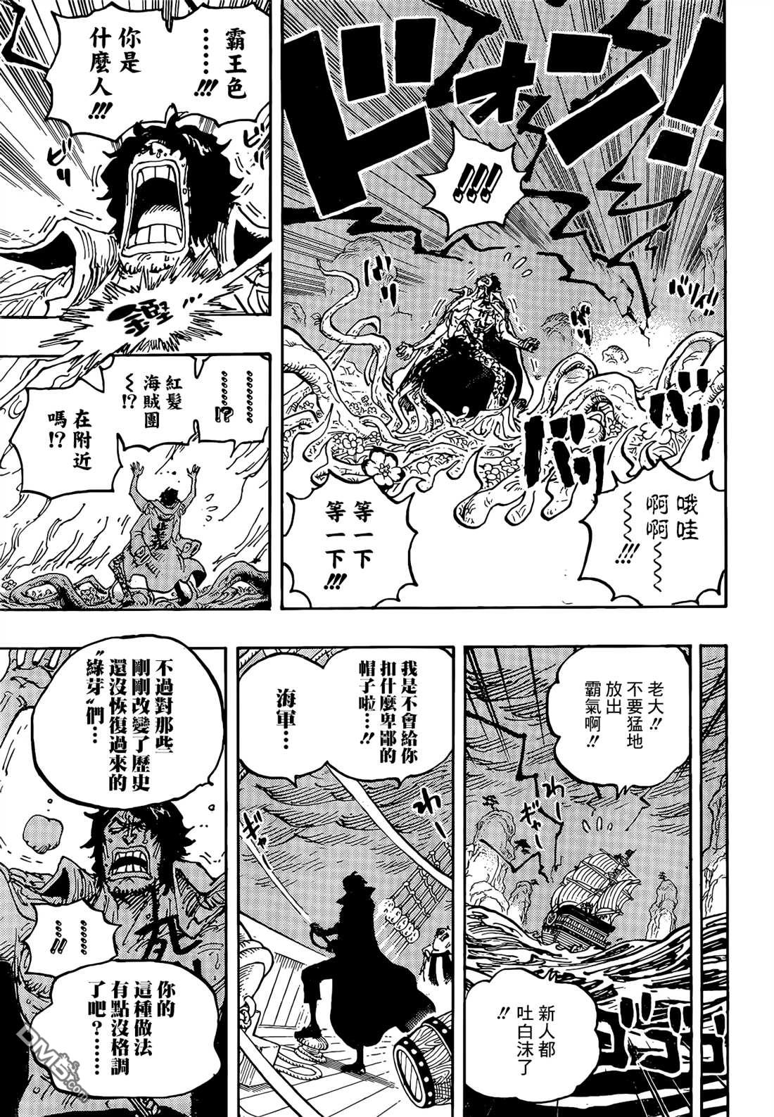 海贼王第 1055 话 - 第 13 页