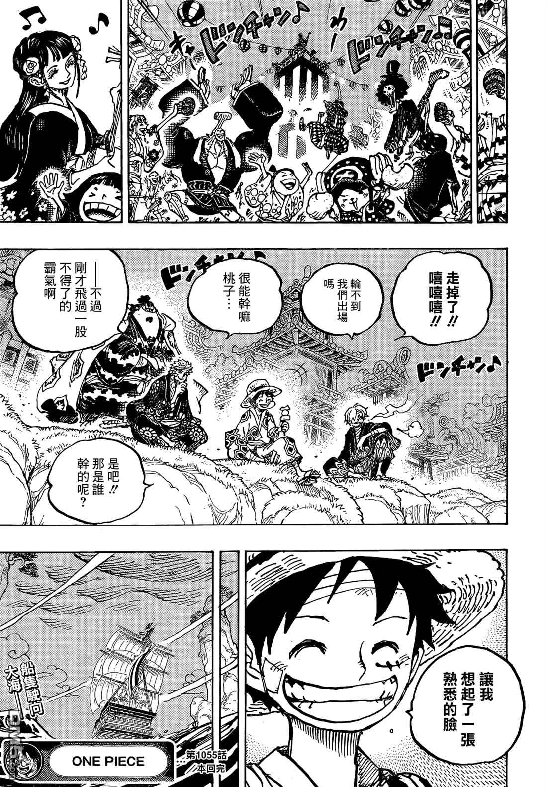 海贼王第 1055 话 - 第 15 页