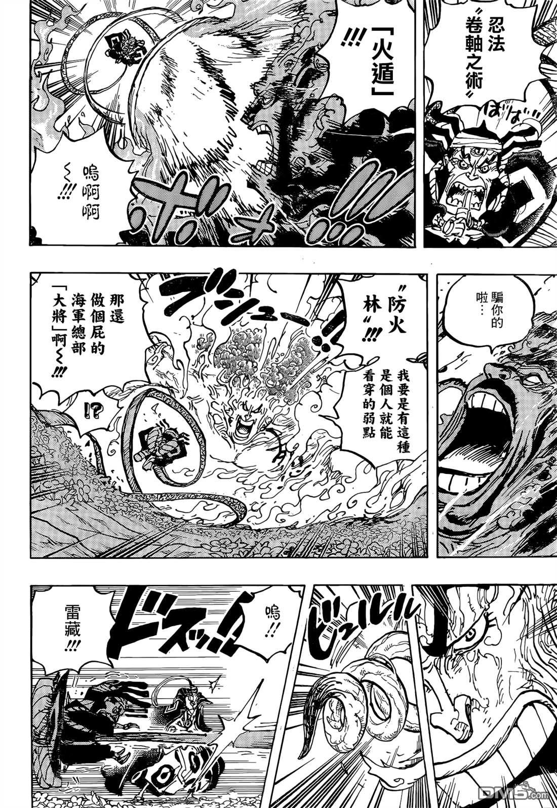 海贼王第 1055 话 - 第 2 页