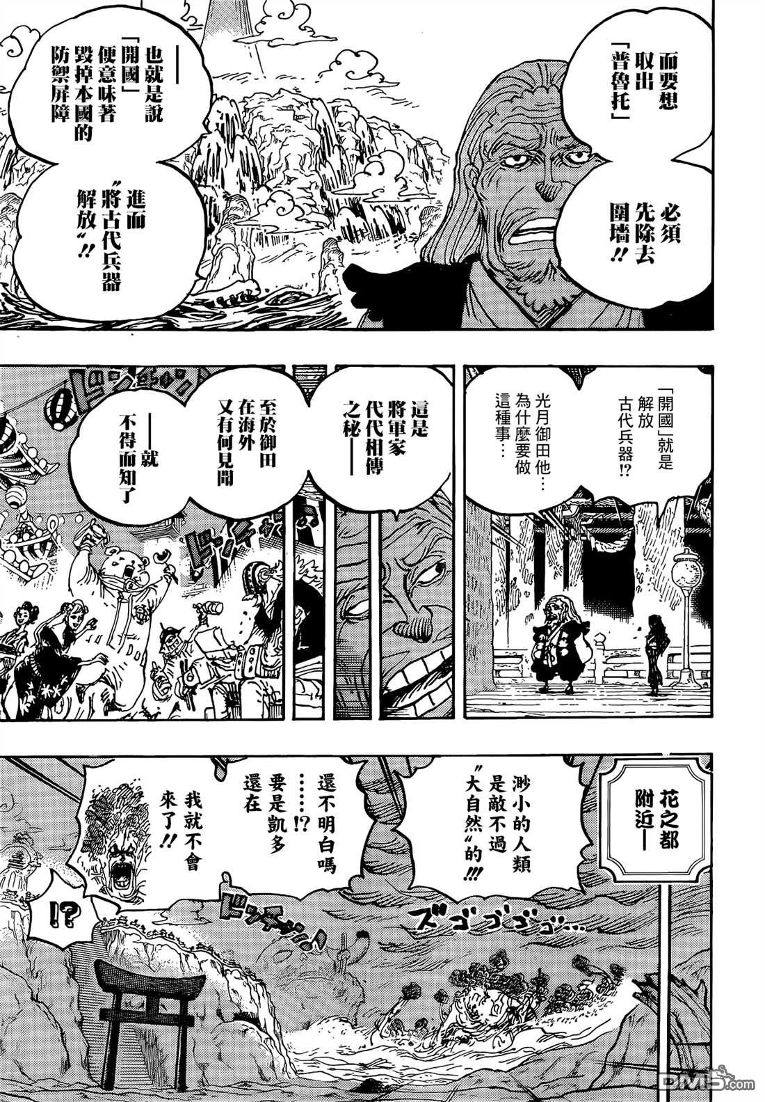海贼王第 1055 话 - 第 8 页