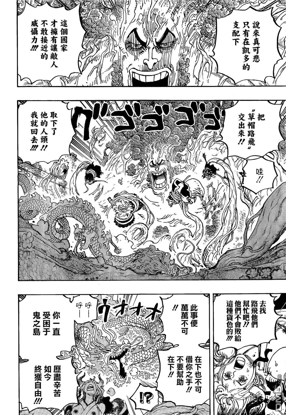 海贼王第 1055 话 - 第 9 页