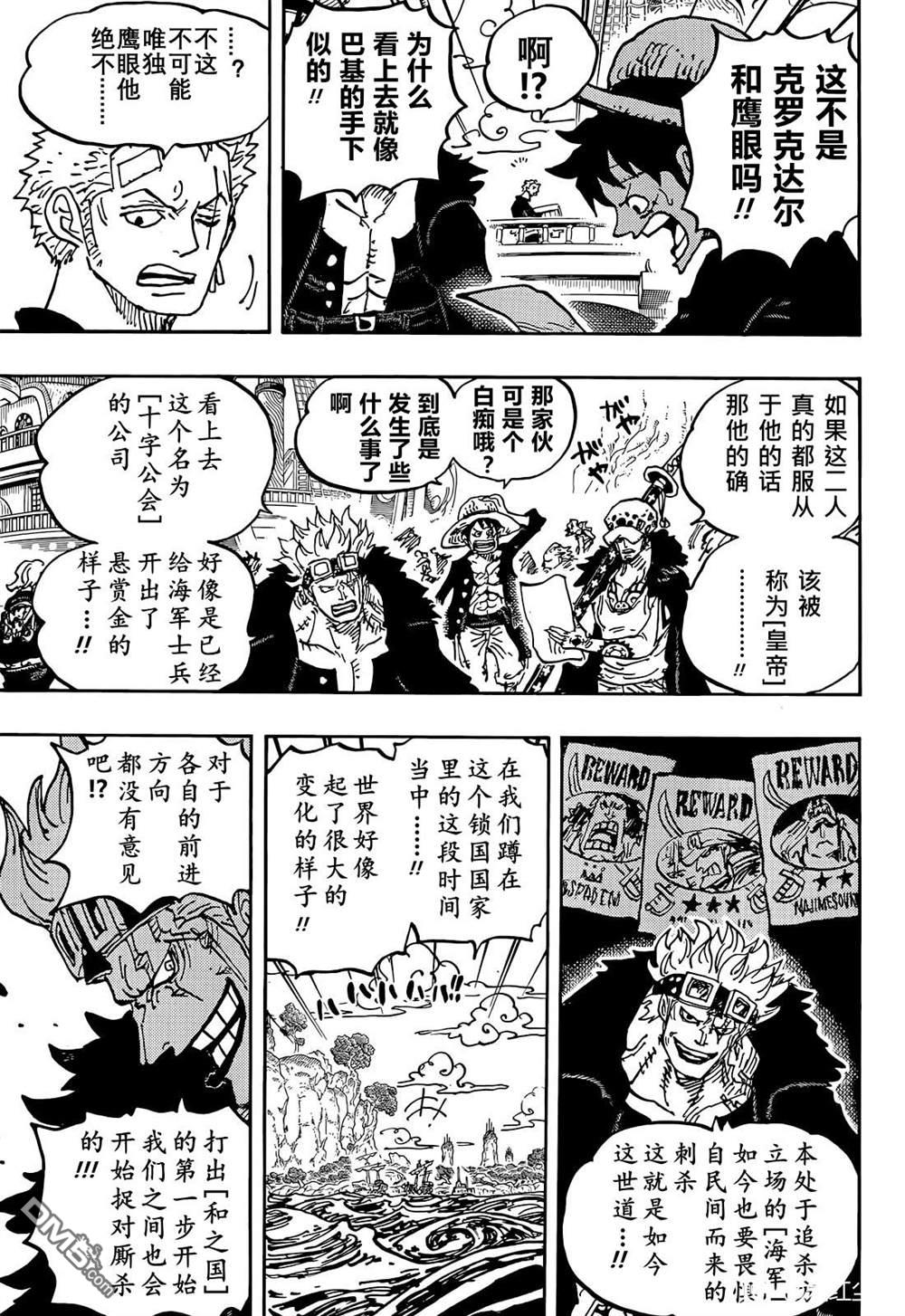 海贼王第 1056 话 - 第 14 页