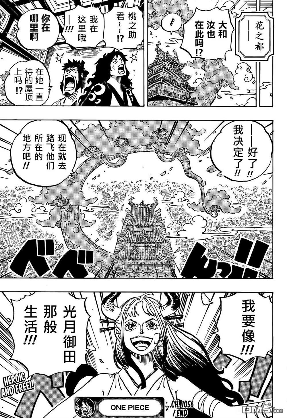 海贼王第 1056 话 - 第 16 页
