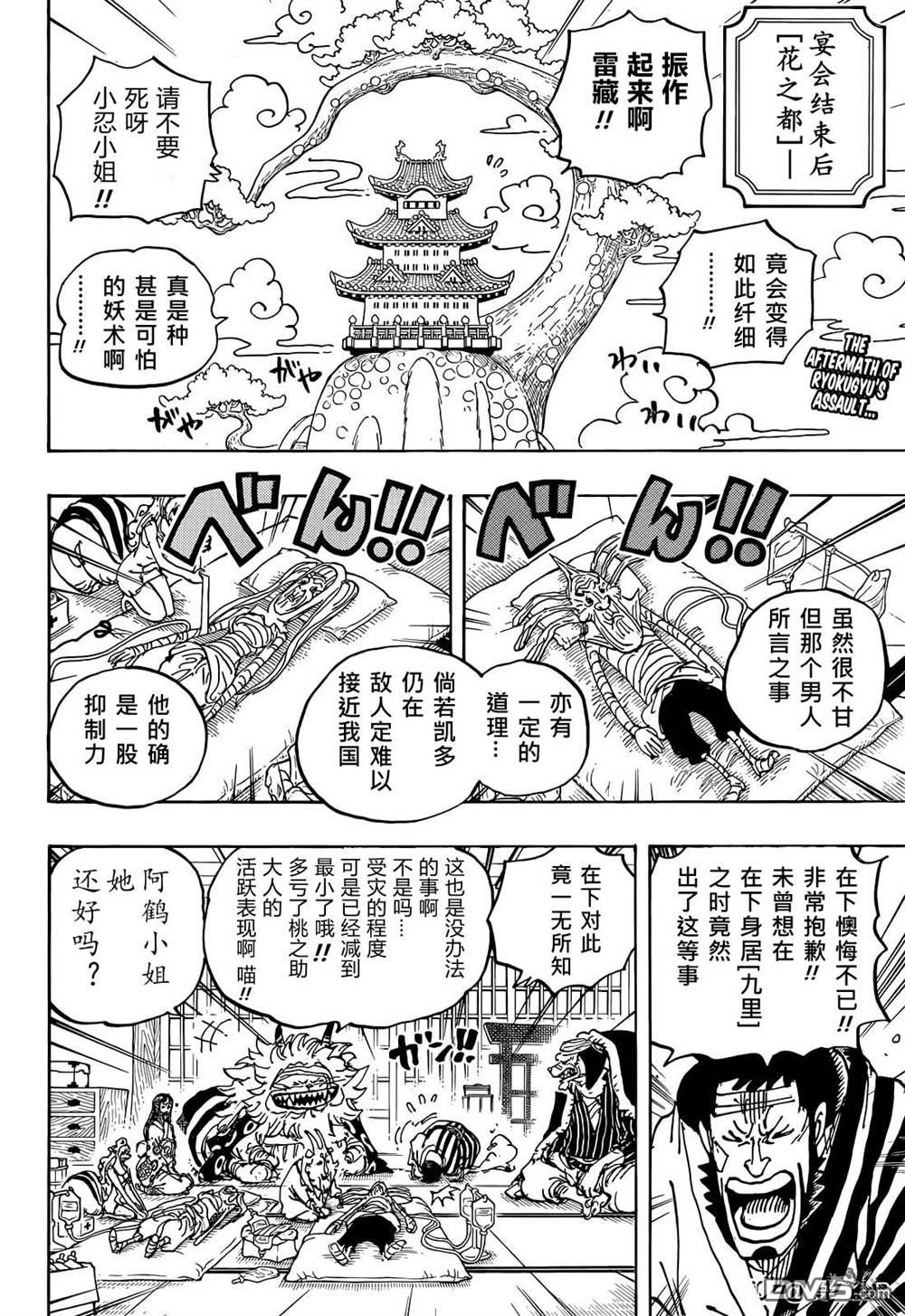海贼王第 1056 话 - 第 2 页