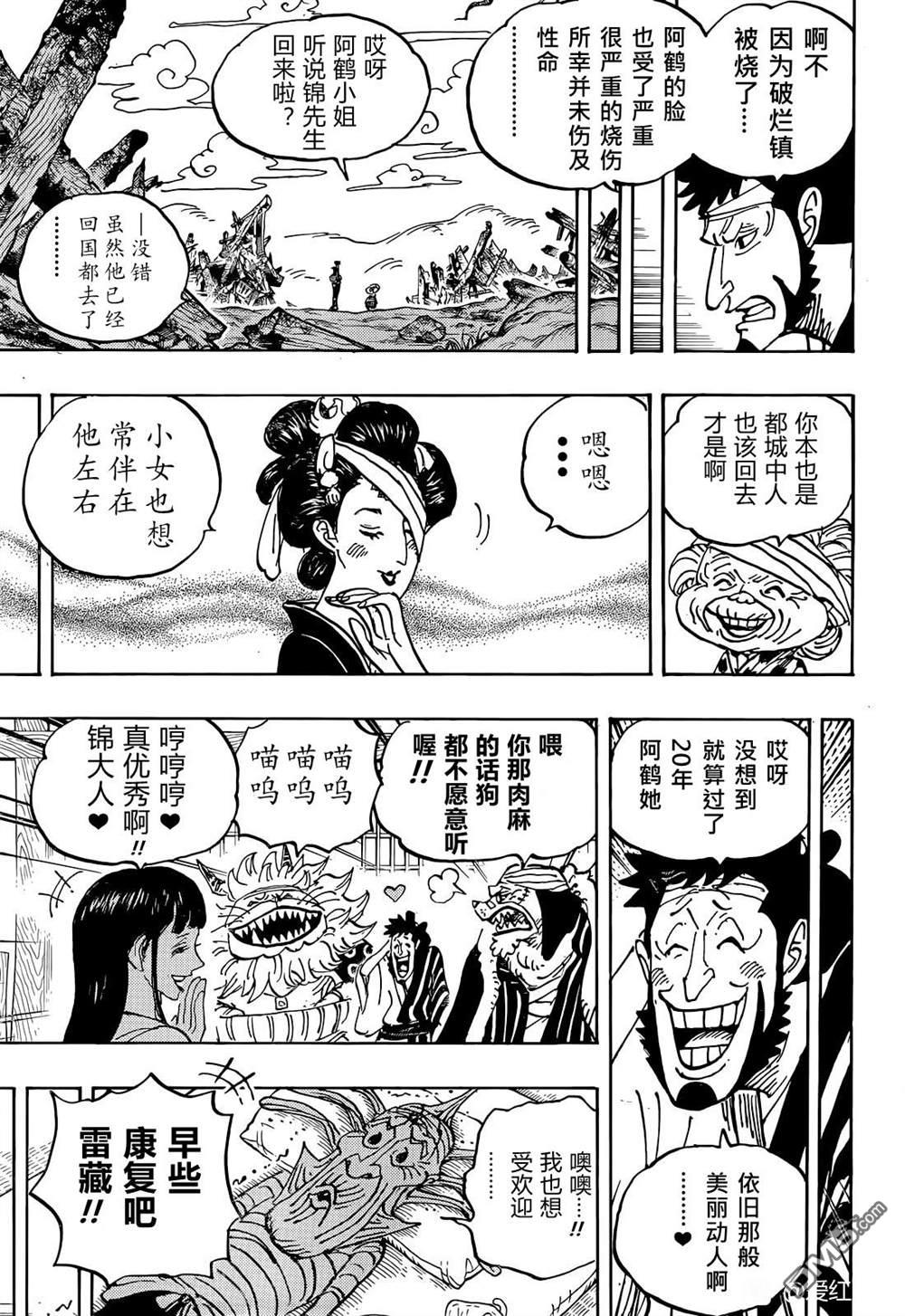 海贼王第 1056 话 - 第 3 页