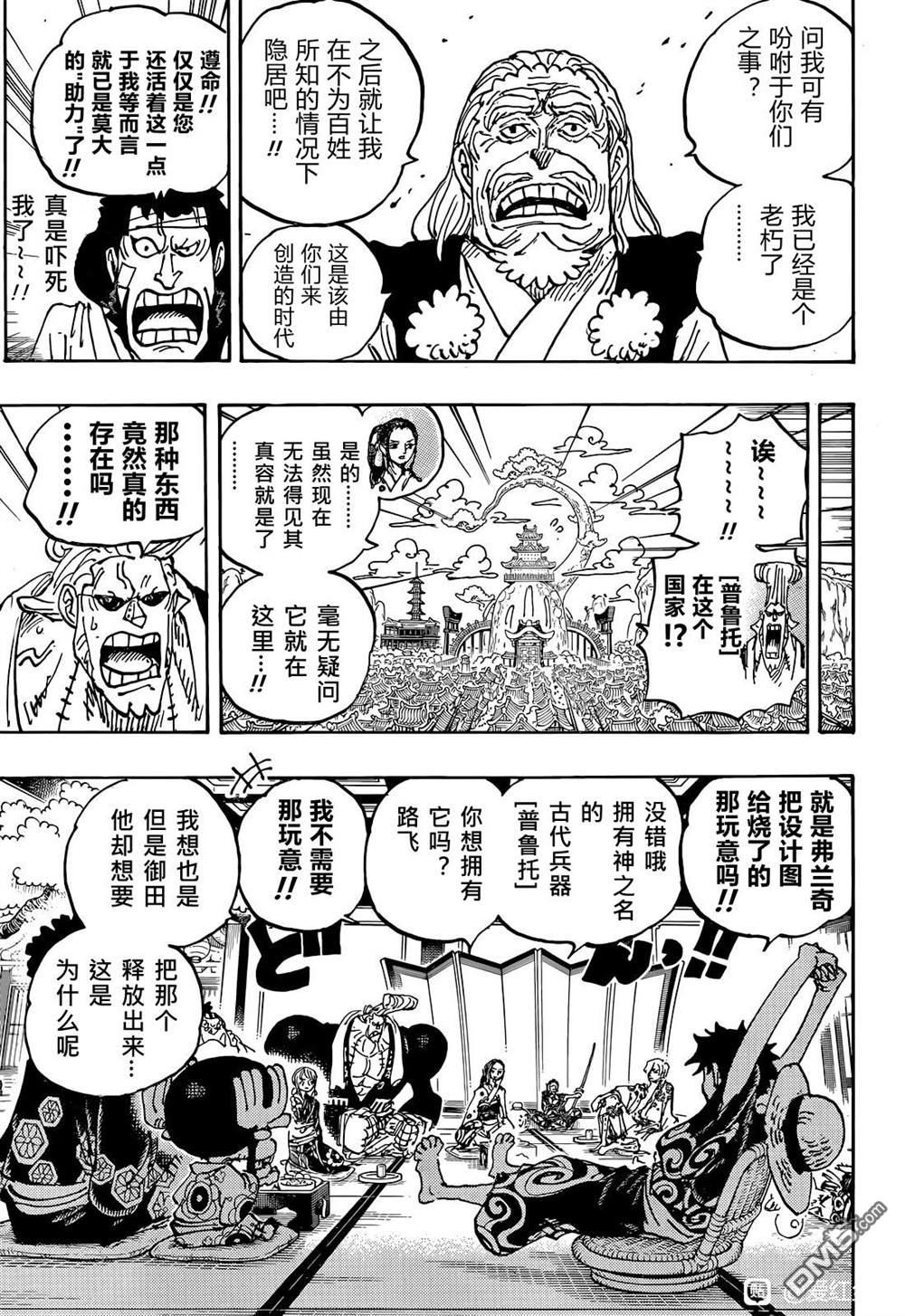 海贼王第 1056 话 - 第 7 页