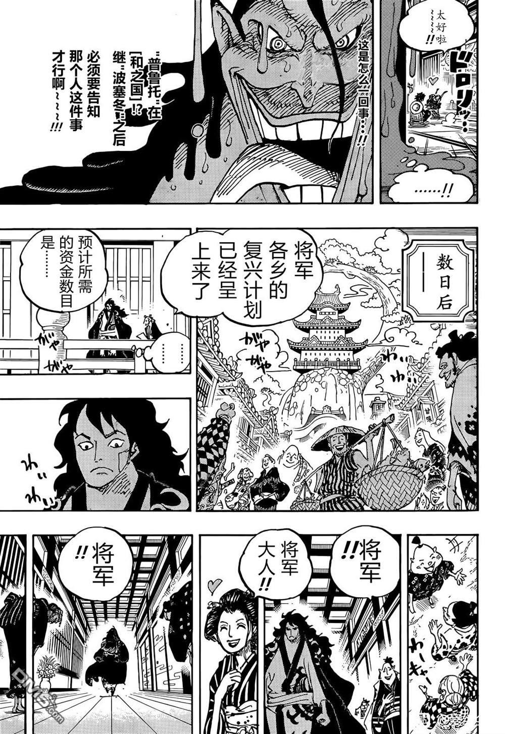 海贼王第 1056 话 - 第 9 页