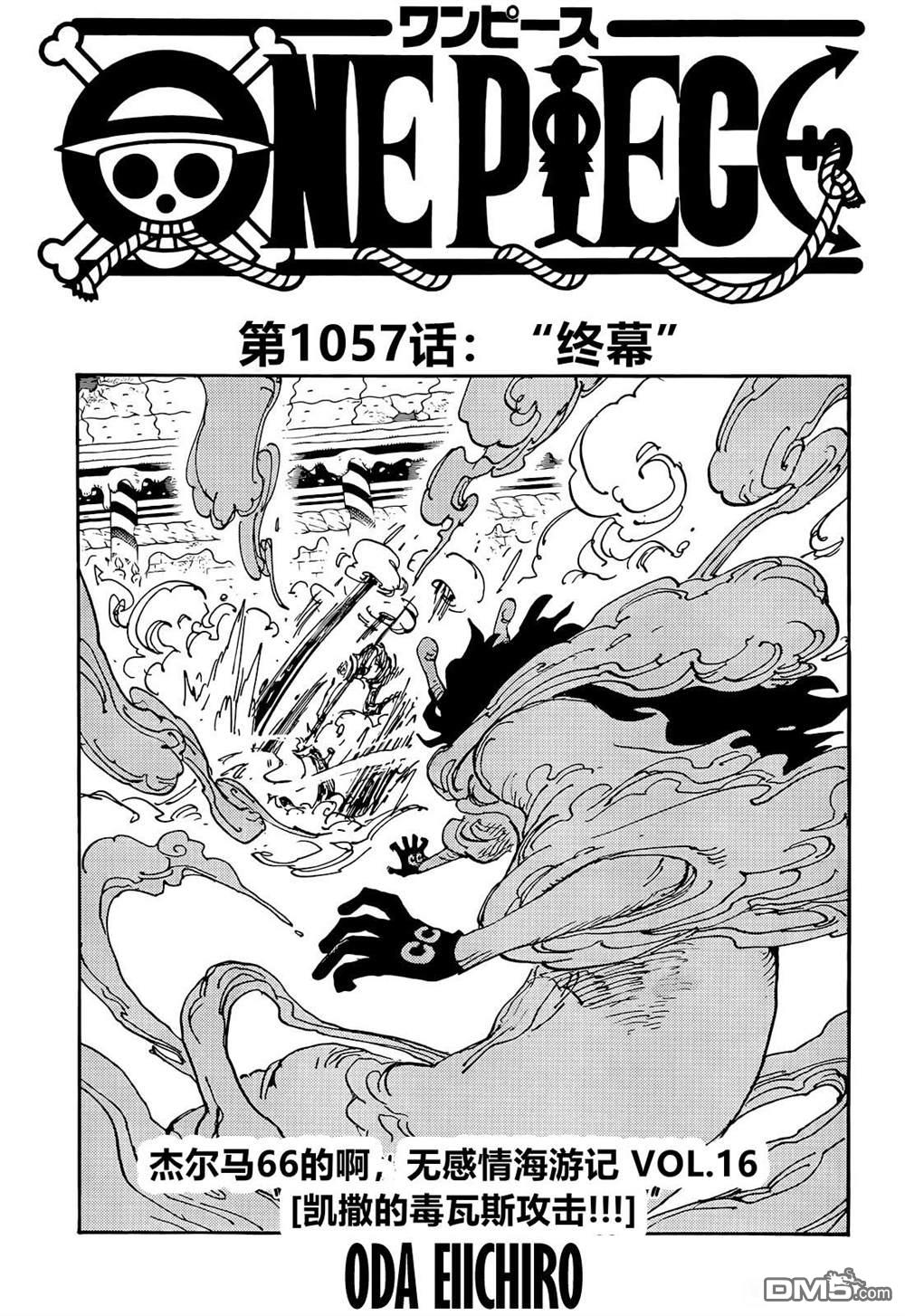 海贼王第 1057 话 - 第 1 页