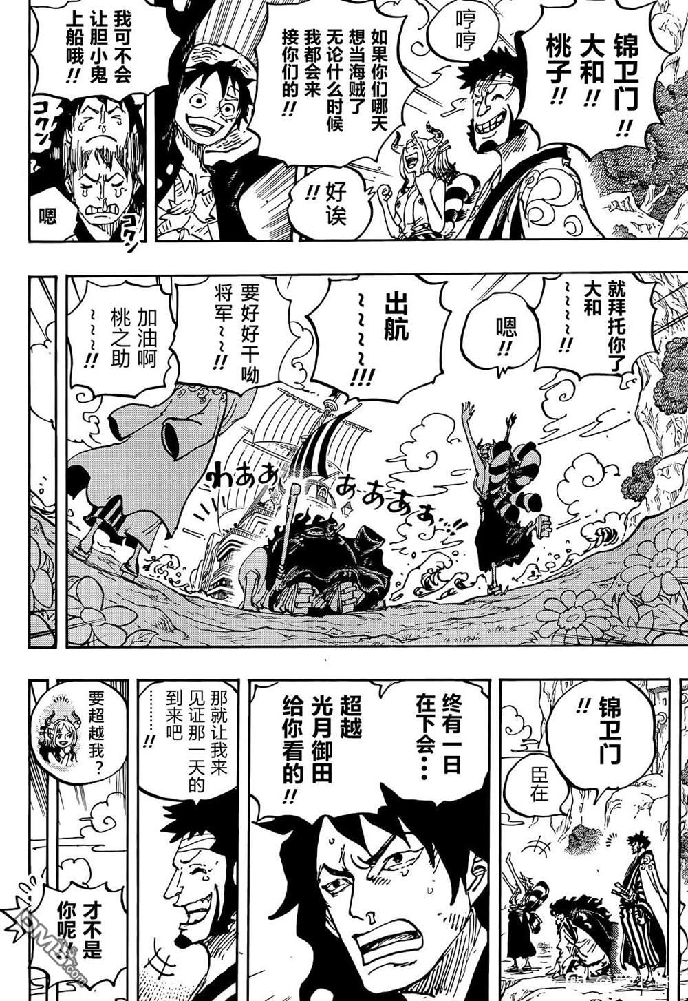 海贼王第 1057 话 - 第 10 页