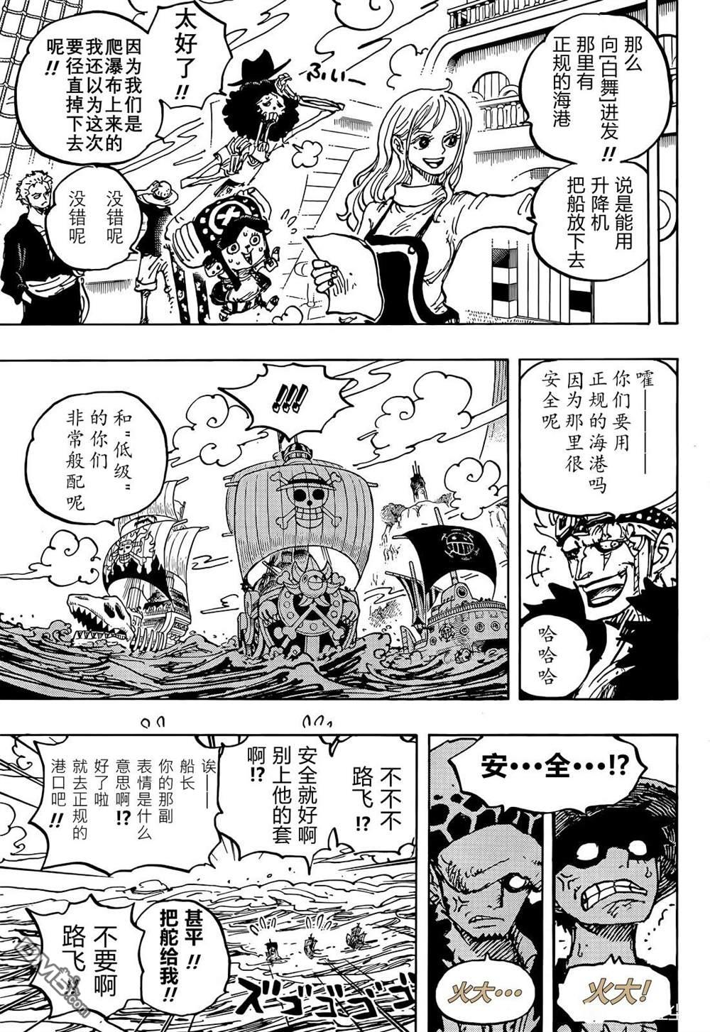 海贼王第 1057 话 - 第 11 页