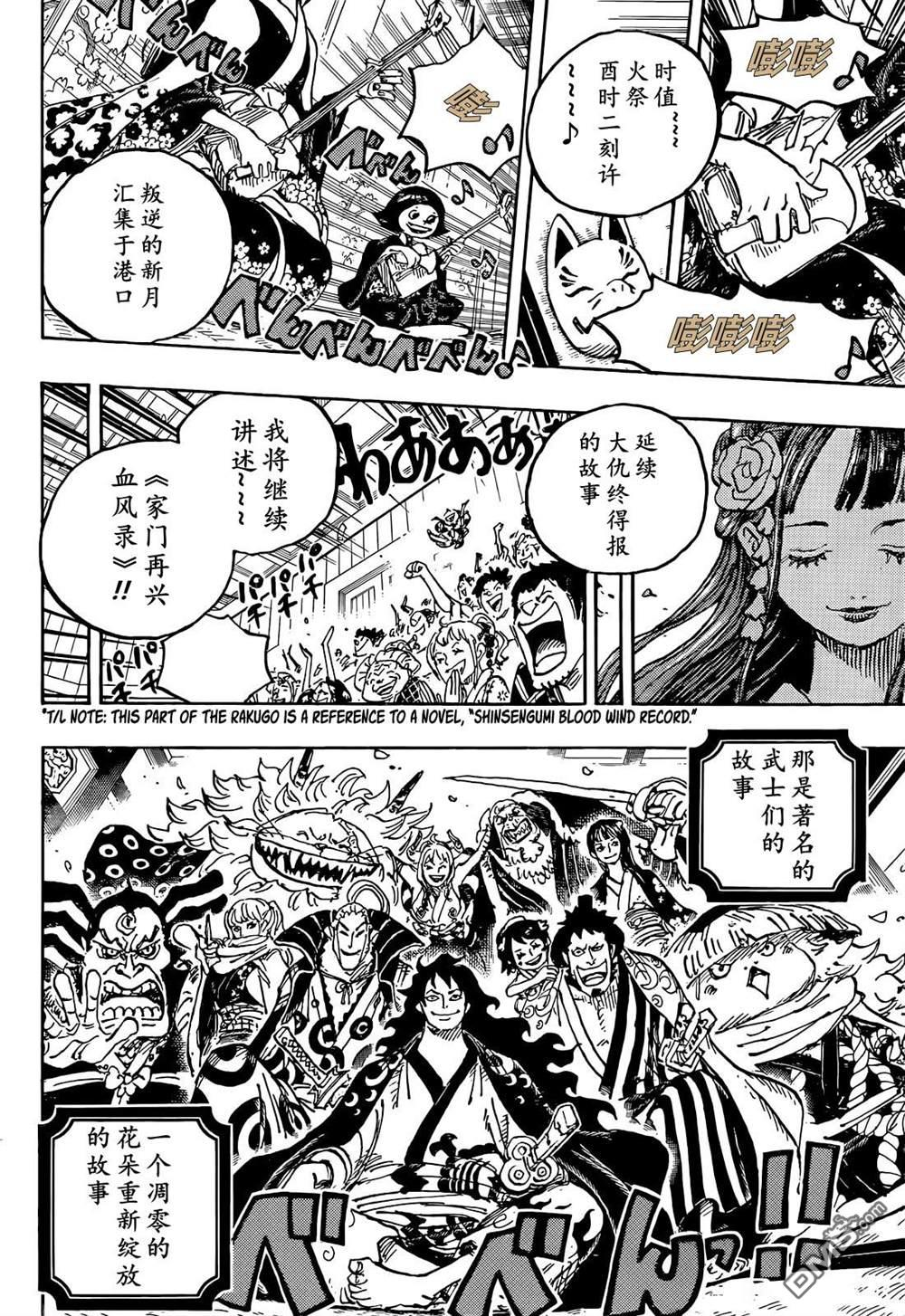 海贼王第 1057 话 - 第 15 页