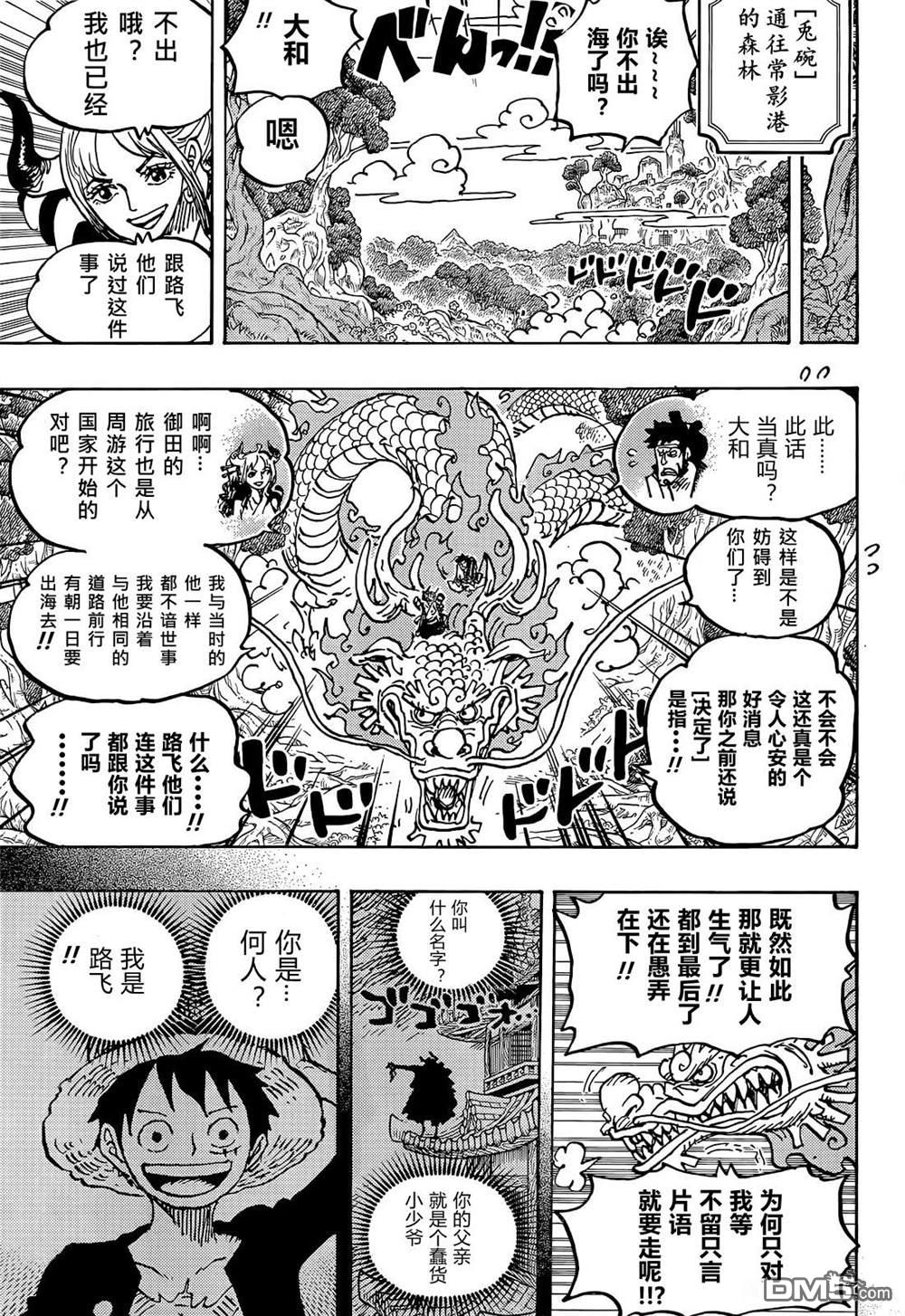 海贼王第 1057 话 - 第 3 页