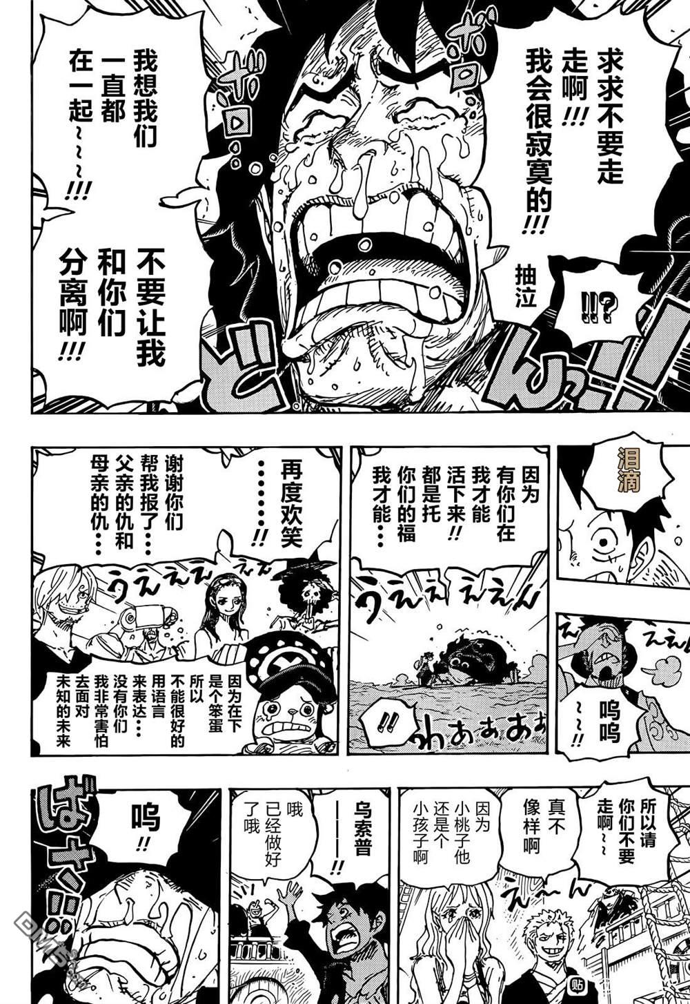 海贼王第 1057 话 - 第 8 页