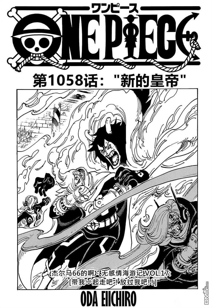 海贼王第 1058 话 - 第 1 页
