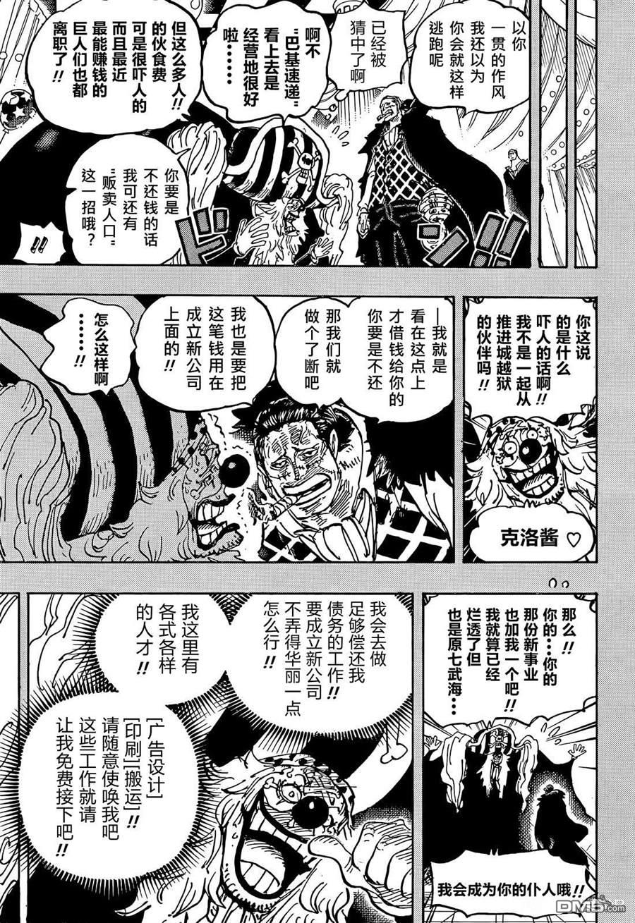 海贼王第 1058 话 - 第 10 页