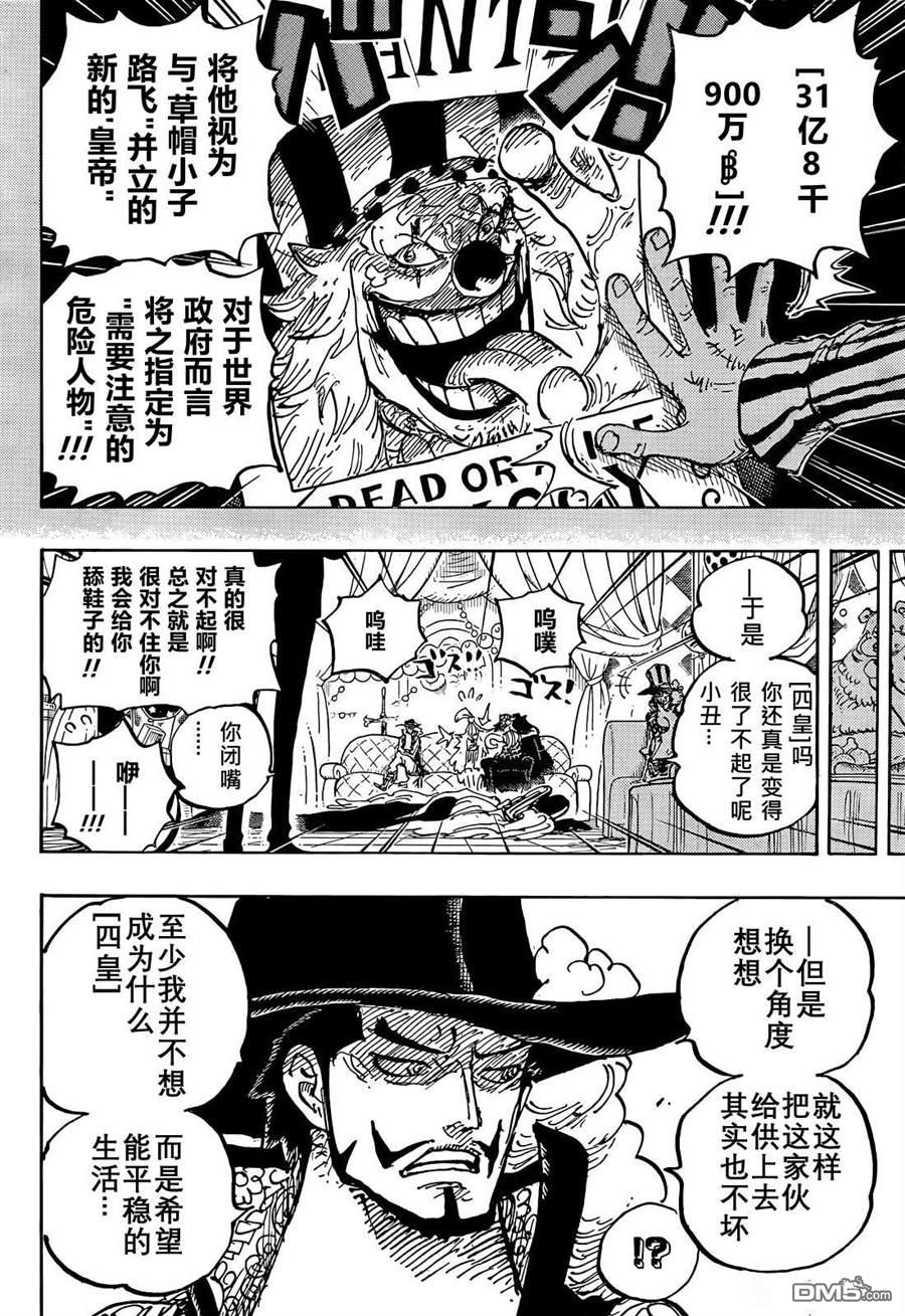 海贼王第 1058 话 - 第 13 页