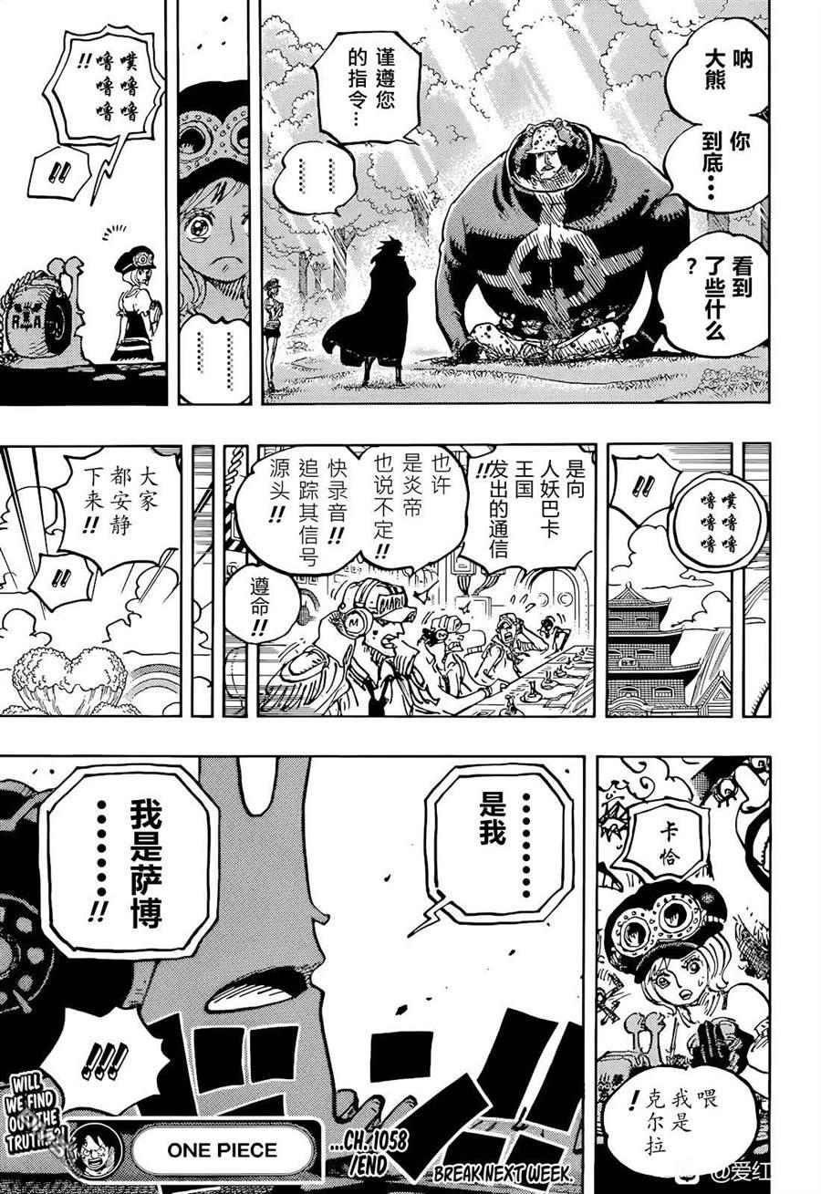 海贼王第 1058 话 - 第 16 页