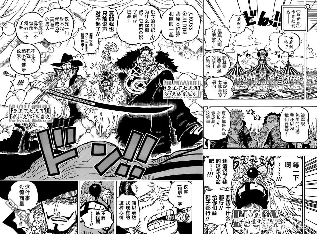 海贼王第 1058 话 - 第 6 页