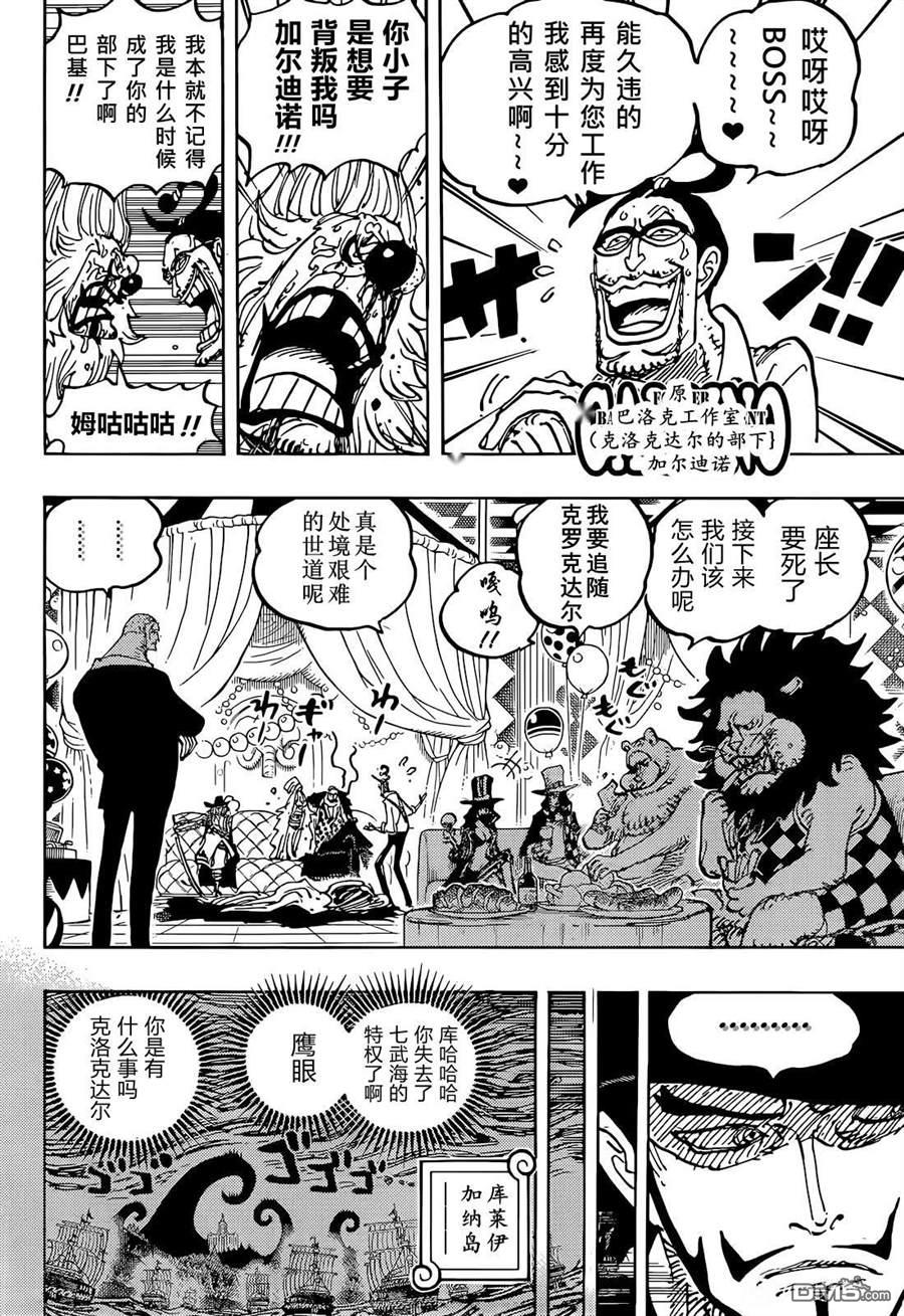 海贼王第 1058 话 - 第 7 页