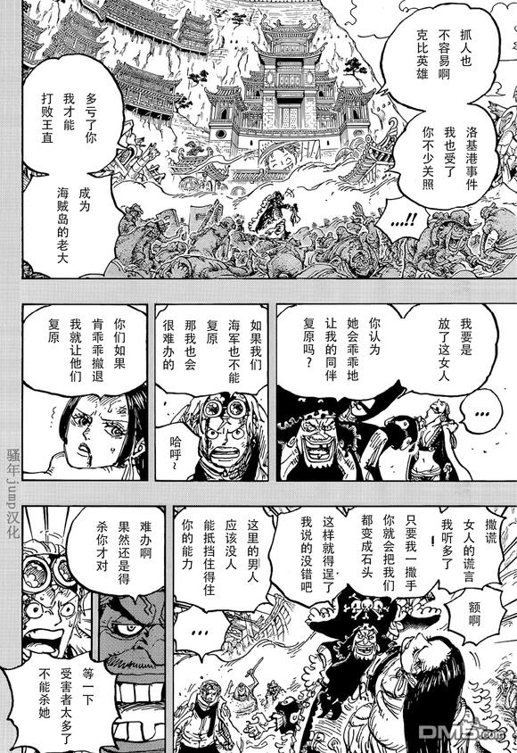 海贼王第 1059 话 - 第 13 页