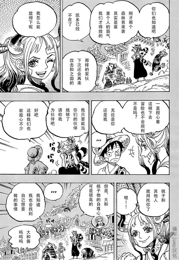 海贼王第 1059 话 - 第 3 页