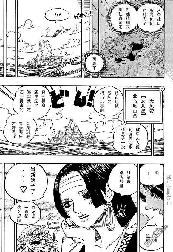 海贼王第 1059 话 - 第 5 页