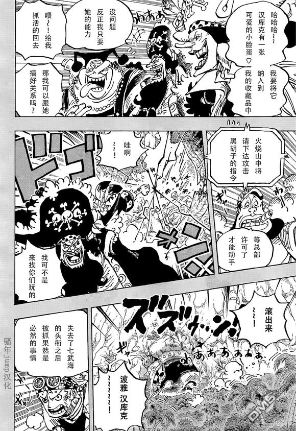 海贼王第 1059 话 - 第 8 页